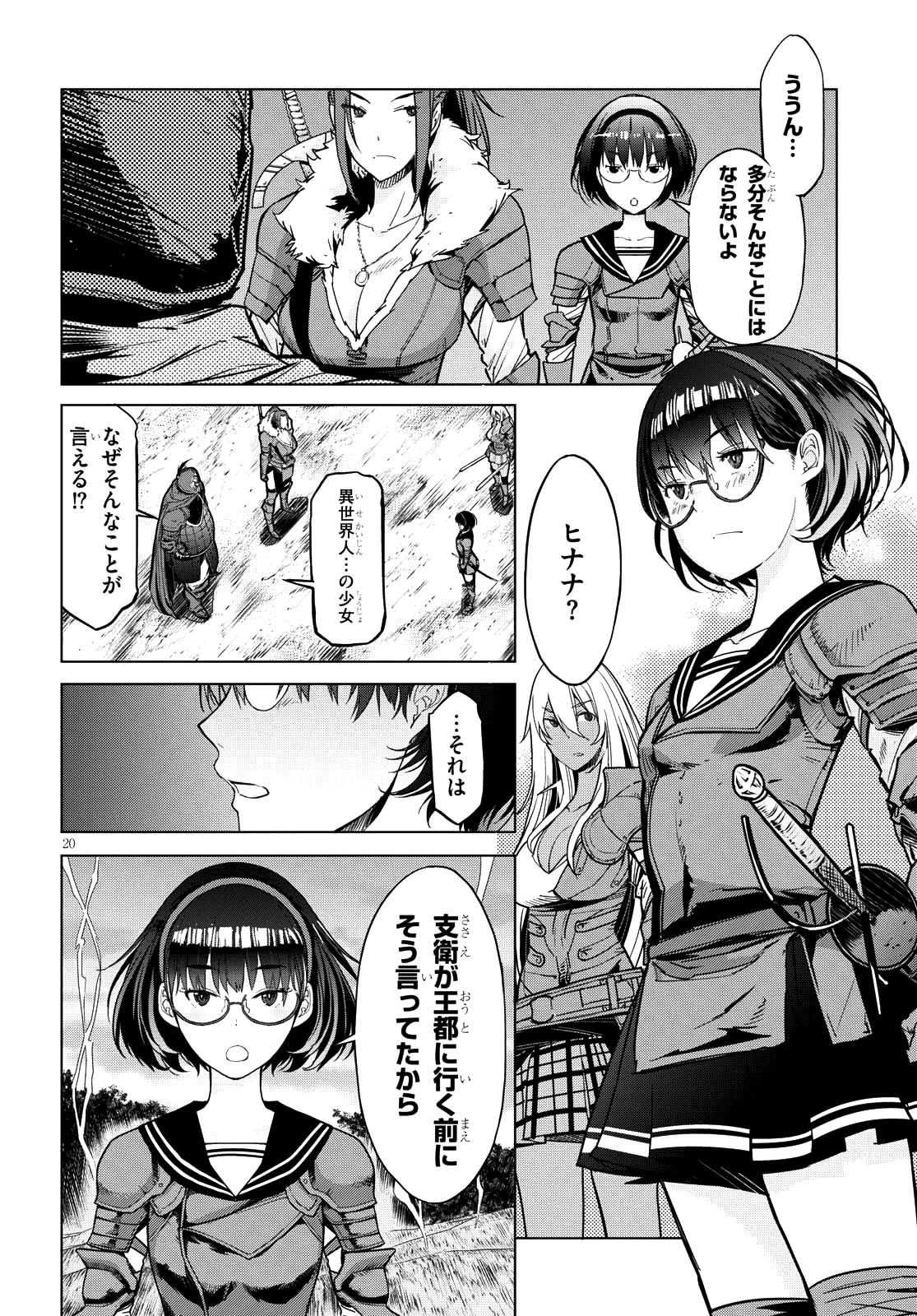 ゲーム オブ ファミリア 　―家族戦記― 第5話 - 19