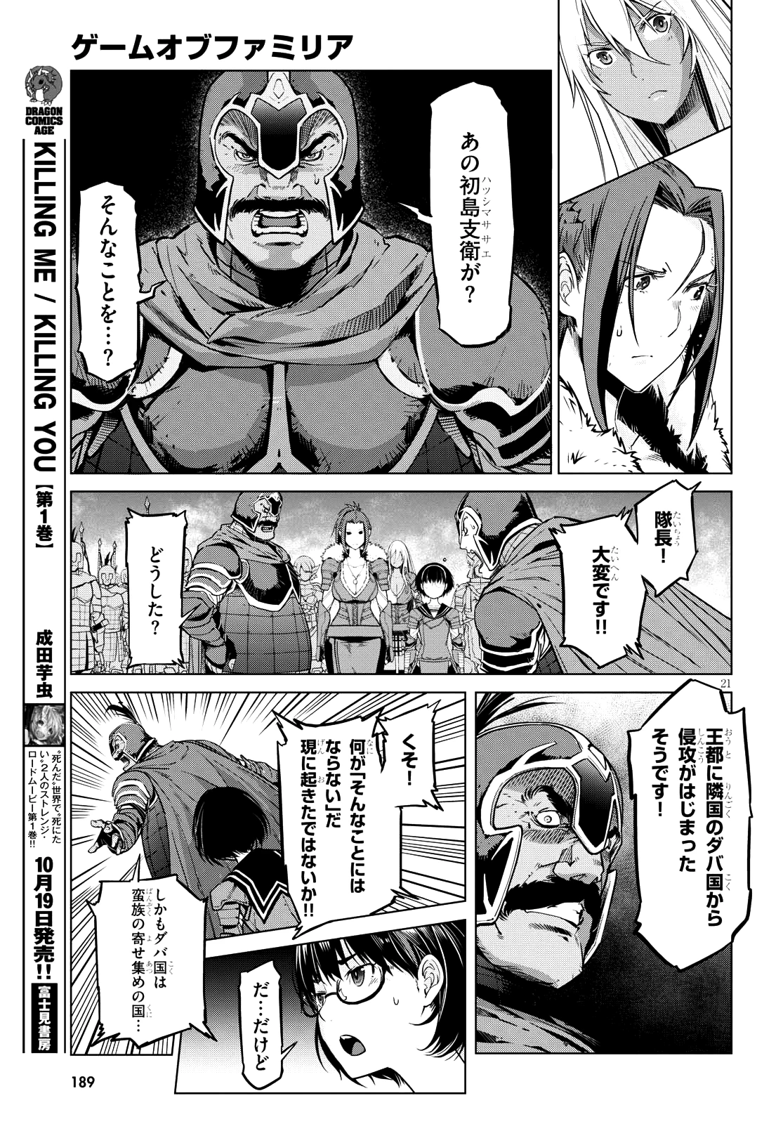 ゲーム オブ ファミリア 　―家族戦記― 第5話 - 20