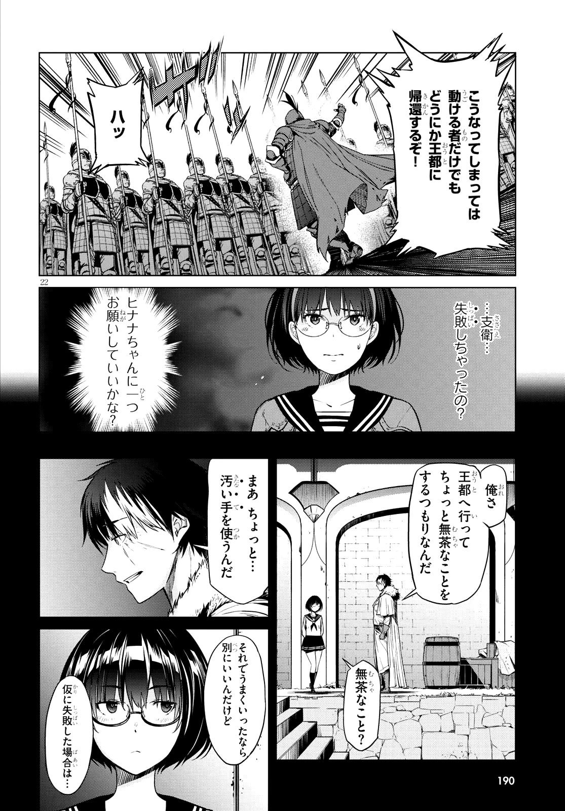 ゲーム オブ ファミリア 　―家族戦記― 第5話 - 21
