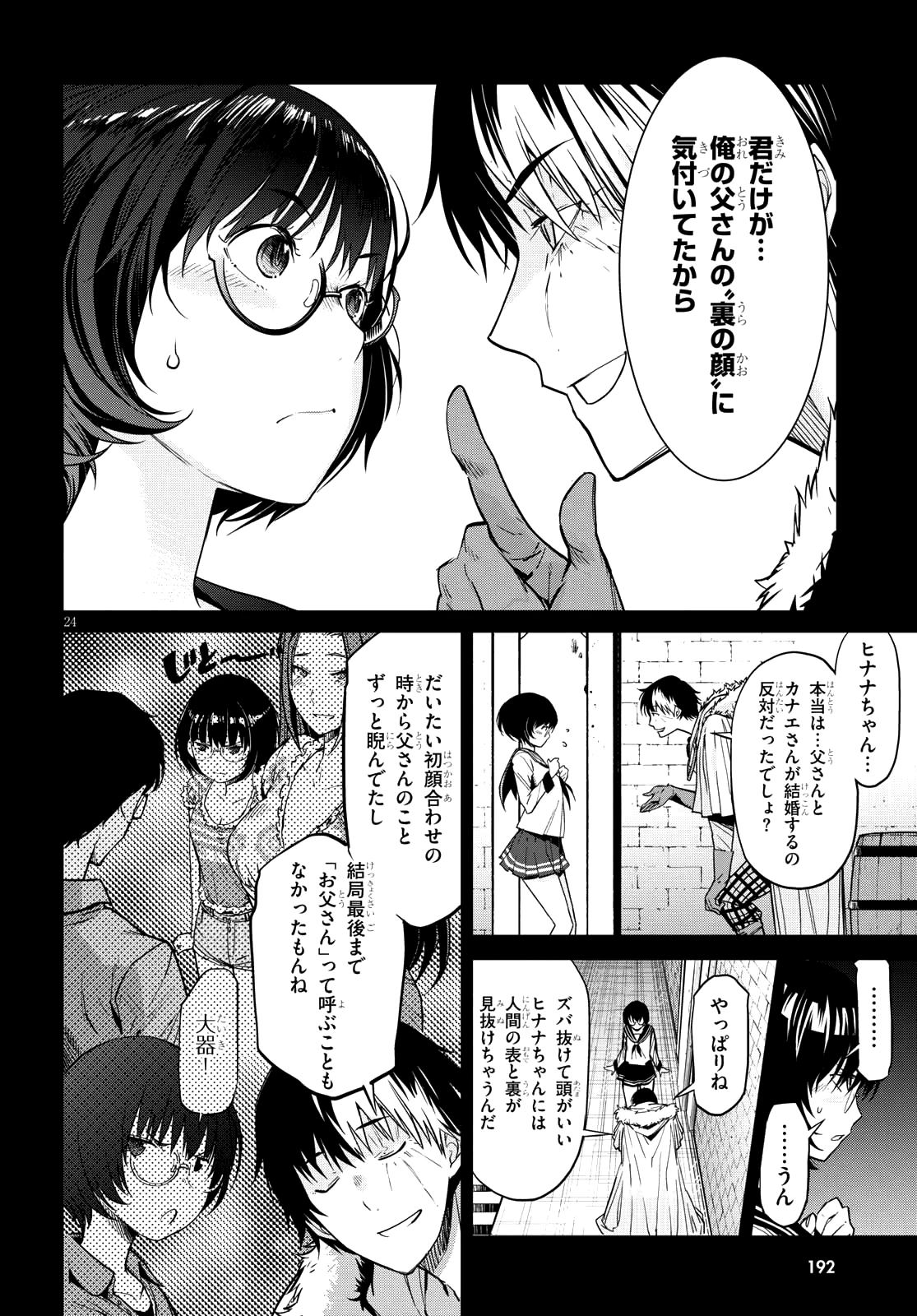 ゲーム オブ ファミリア 　―家族戦記― 第5話 - 23