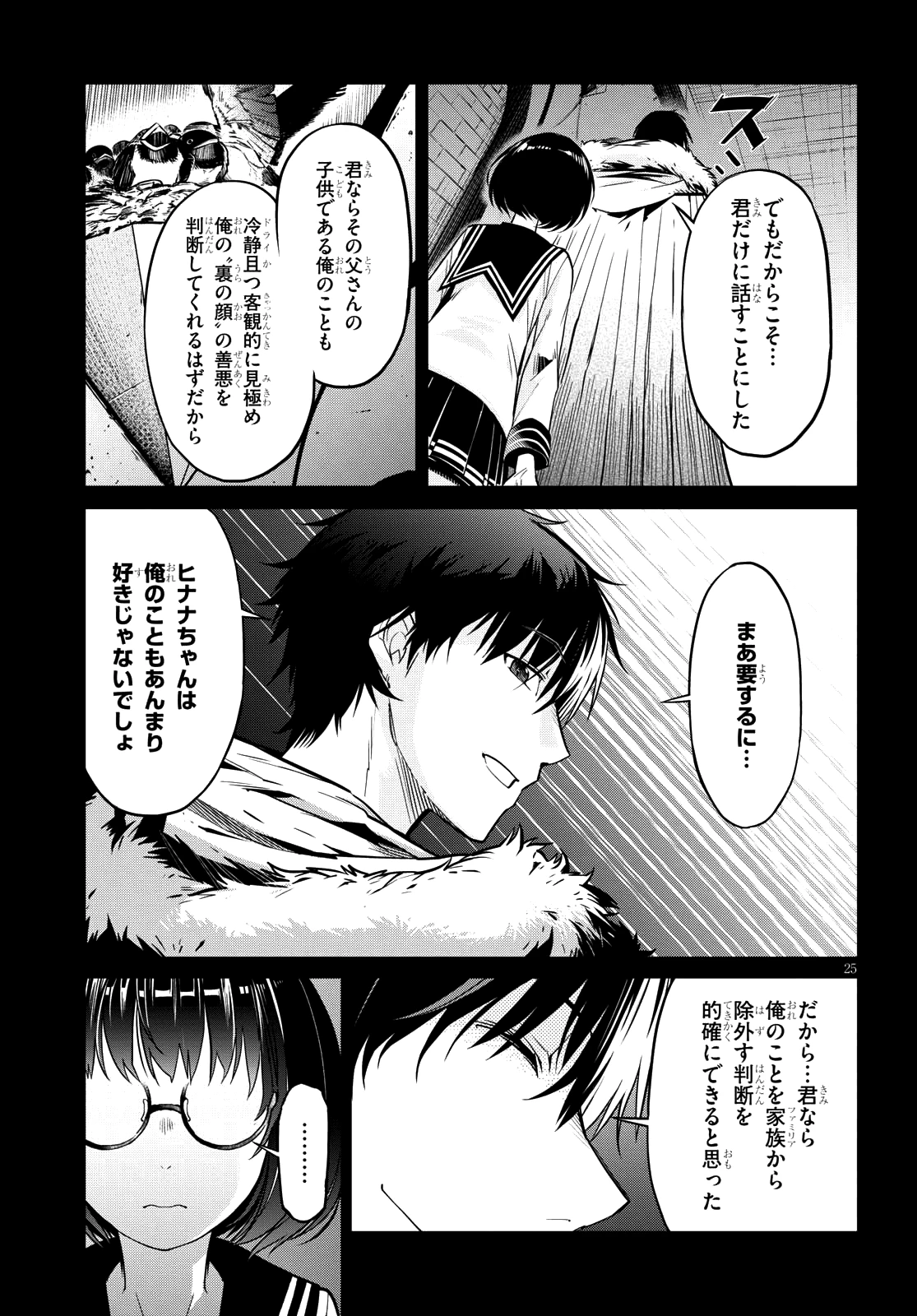 ゲーム オブ ファミリア 　―家族戦記― 第5話 - 24