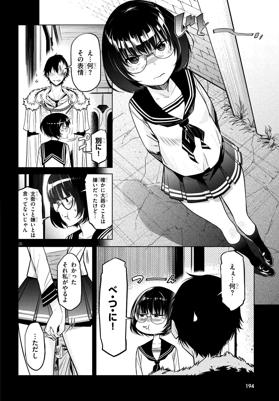 ゲーム オブ ファミリア 　―家族戦記― 第5話 - 25