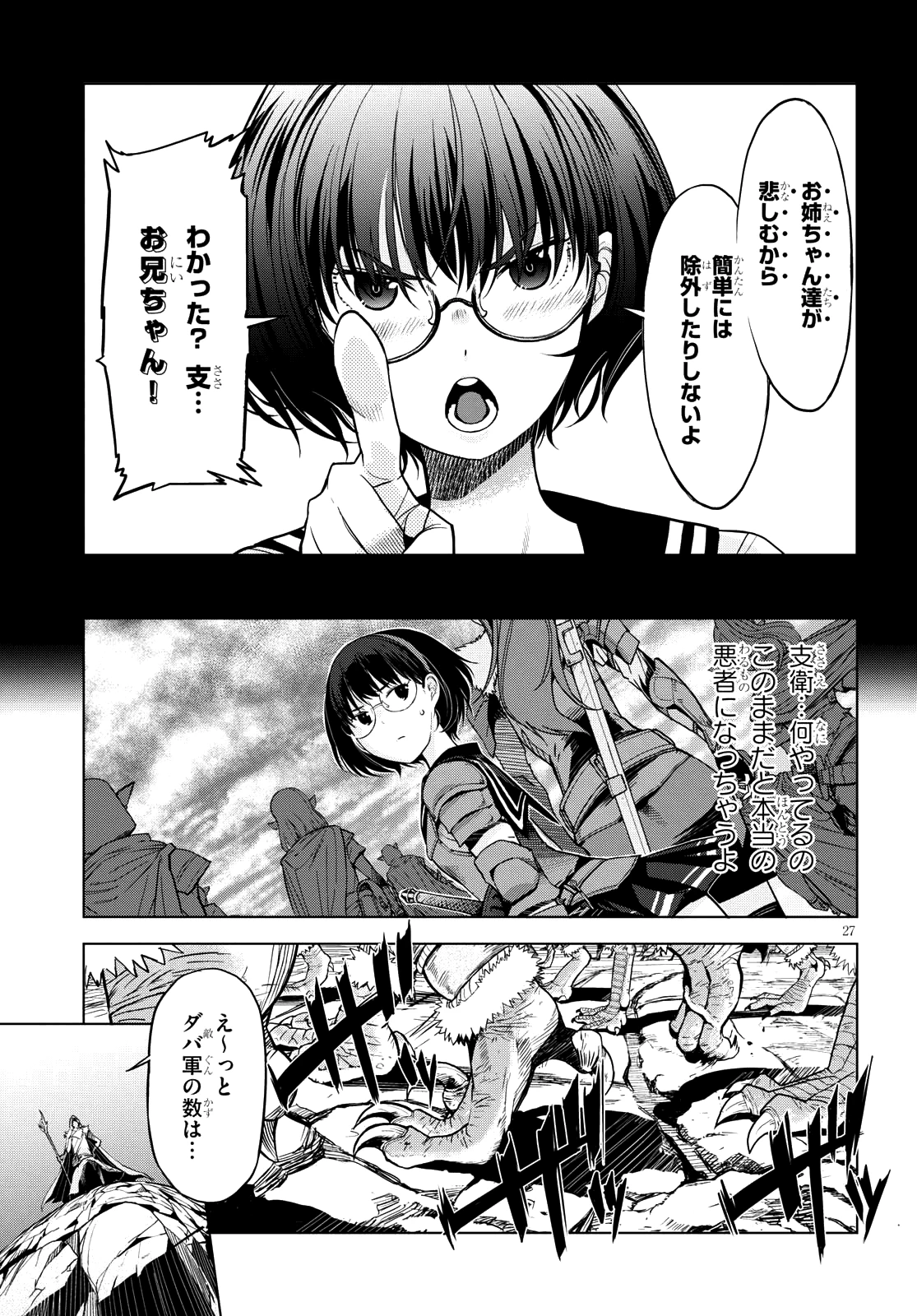 ゲーム オブ ファミリア 　―家族戦記― 第5話 - 26