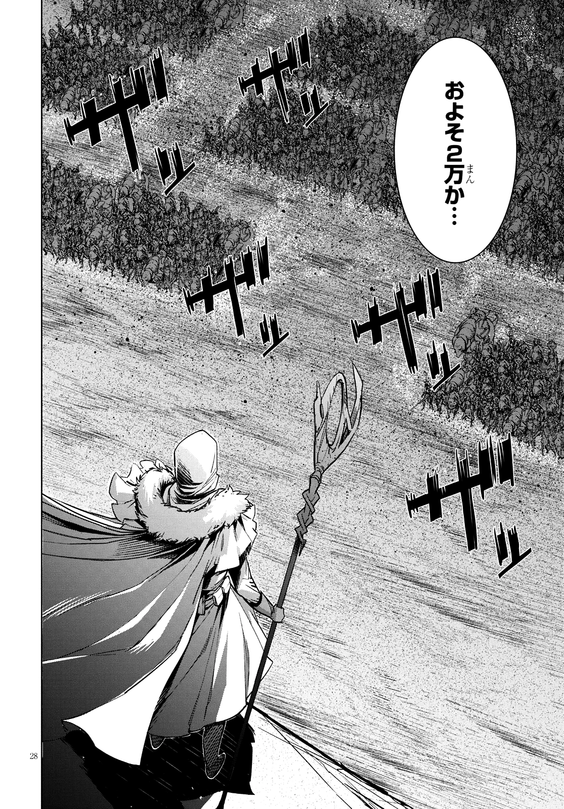 ゲーム オブ ファミリア 　―家族戦記― 第5話 - 27