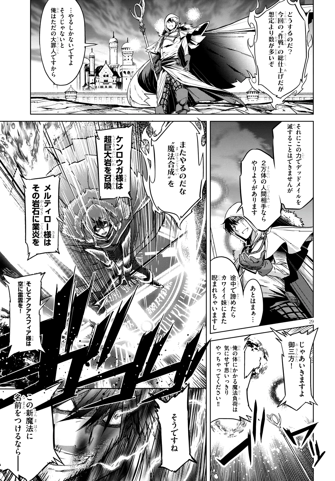 ゲーム オブ ファミリア 　―家族戦記― 第5話 - 28