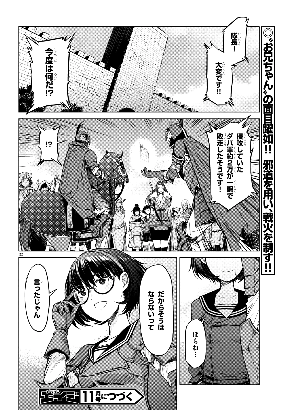 ゲーム オブ ファミリア 　―家族戦記― 第5話 - 30