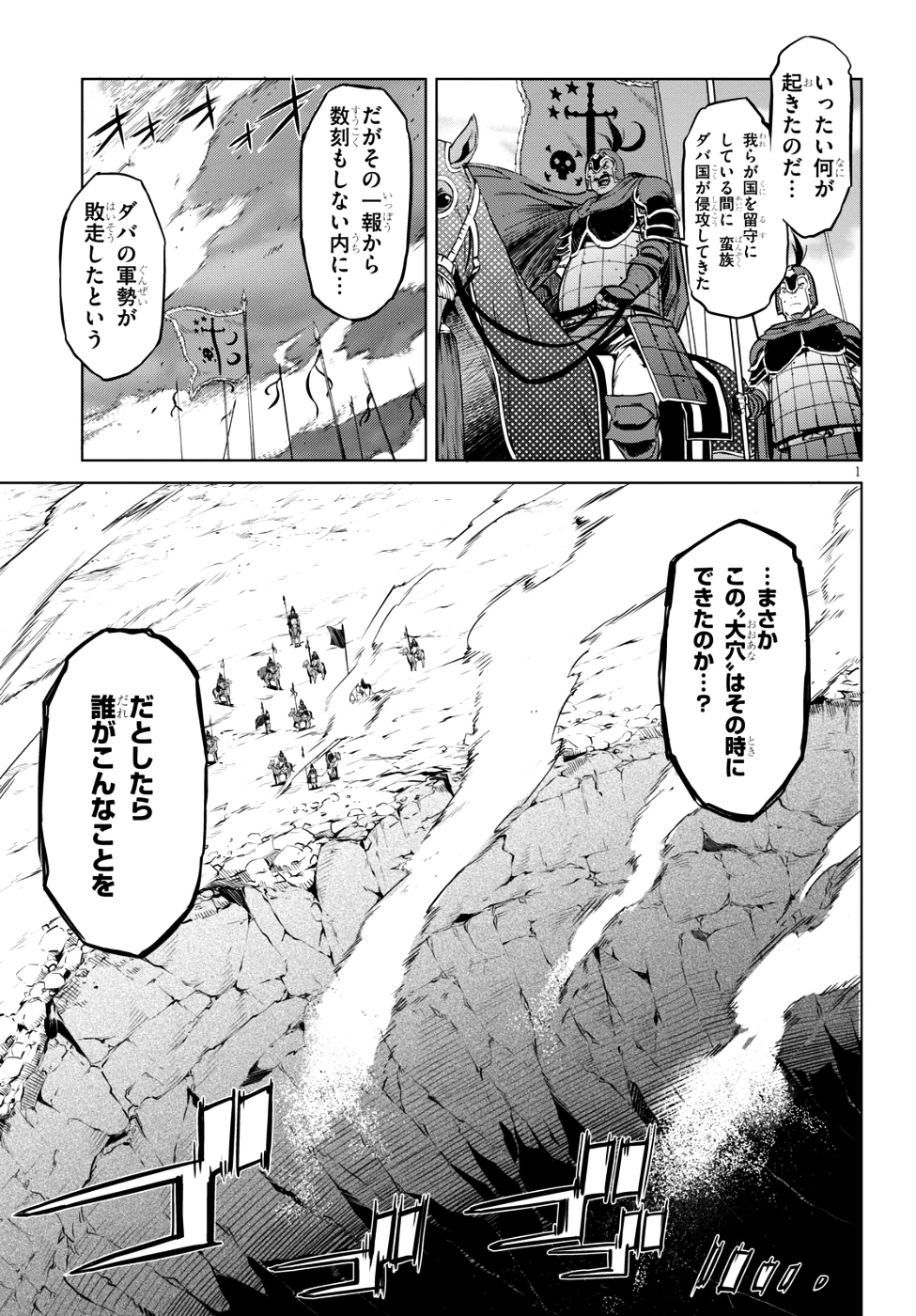 ゲーム オブ ファミリア 　―家族戦記― 第6話 - 2