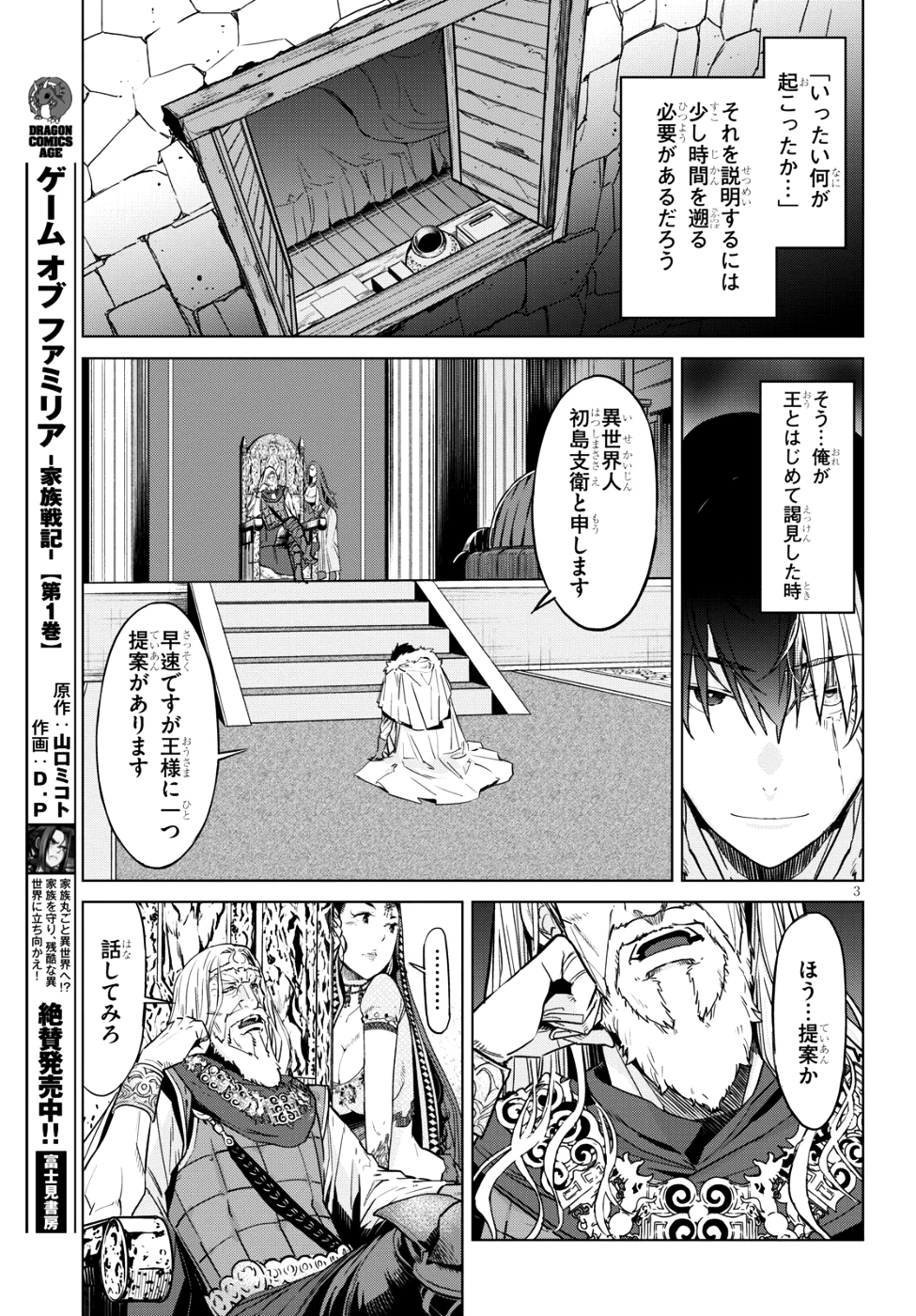 ゲーム オブ ファミリア 　―家族戦記― 第6話 - 4