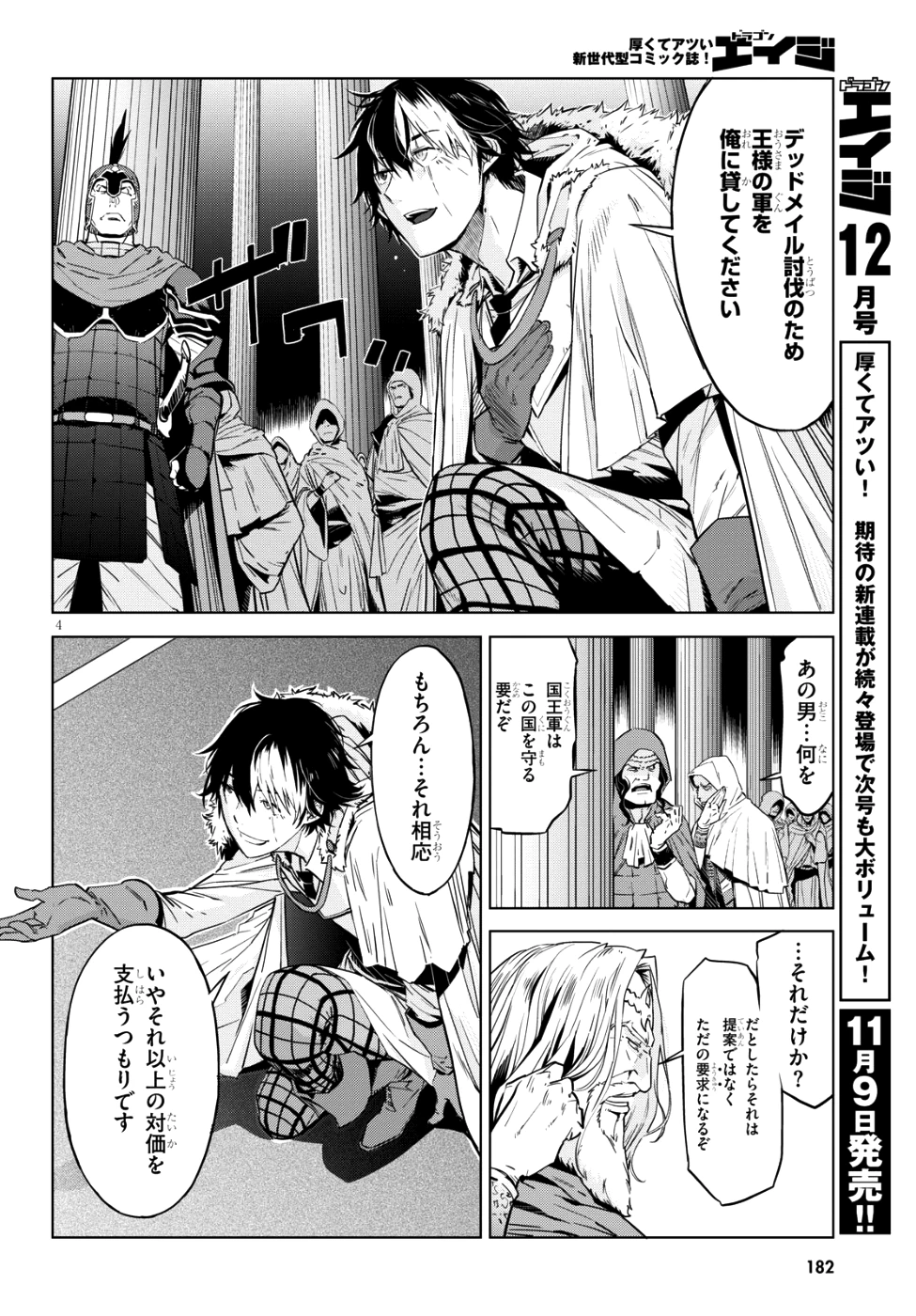 ゲーム オブ ファミリア 　―家族戦記― 第6話 - 5