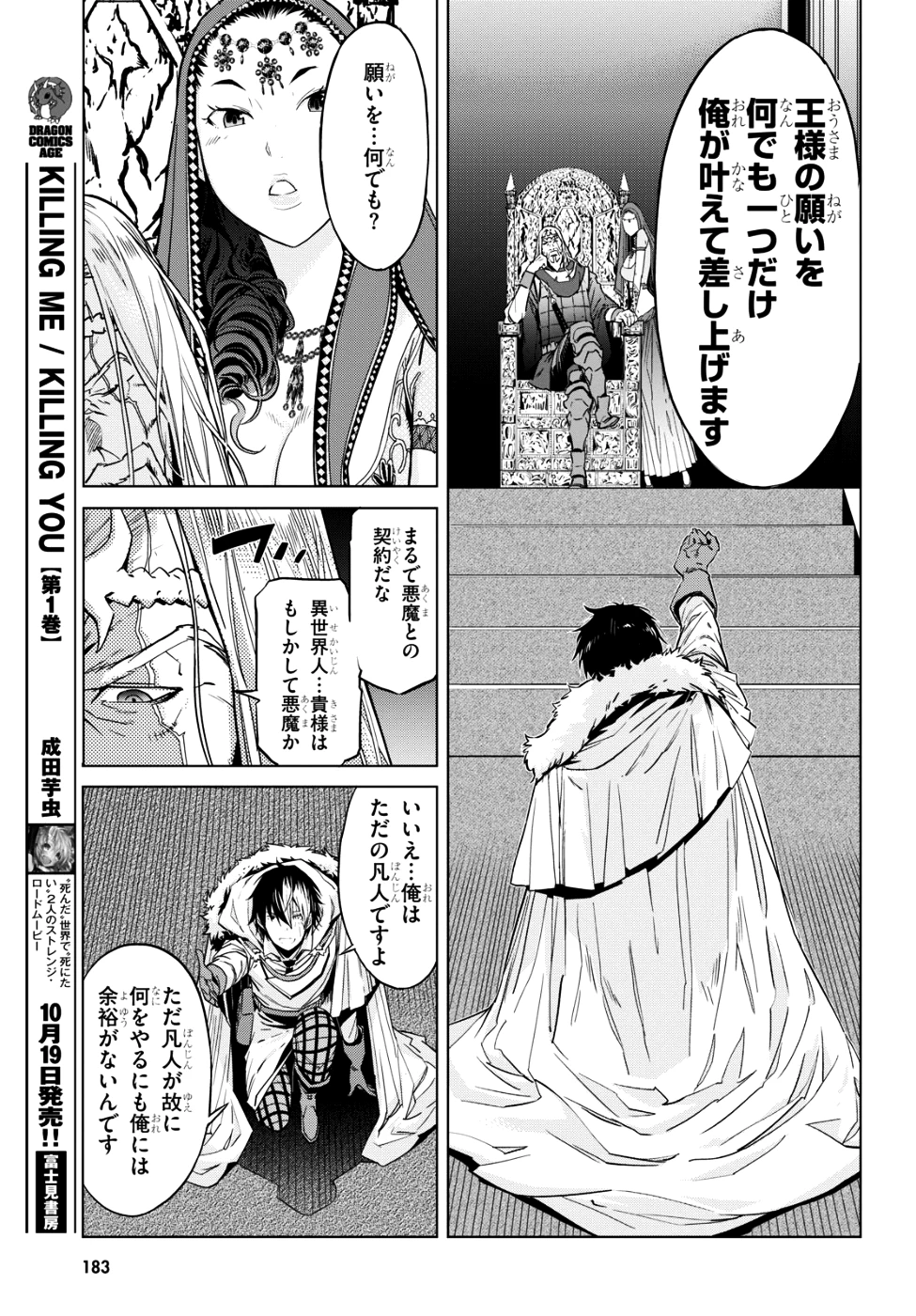 ゲーム オブ ファミリア 　―家族戦記― 第6話 - 6