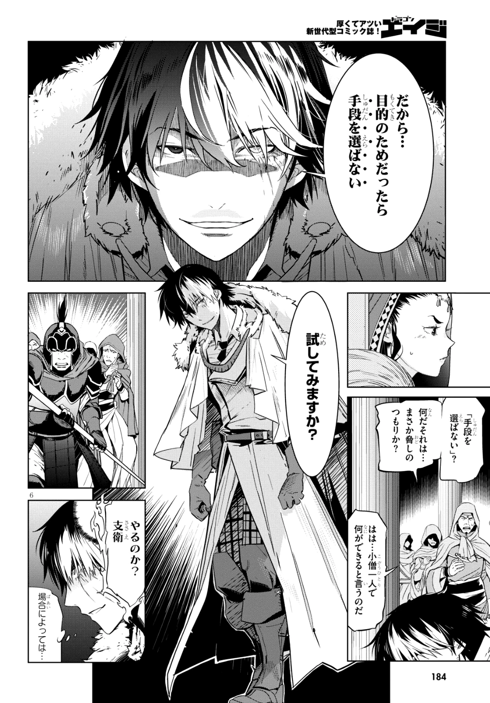 ゲーム オブ ファミリア 　―家族戦記― 第6話 - 7