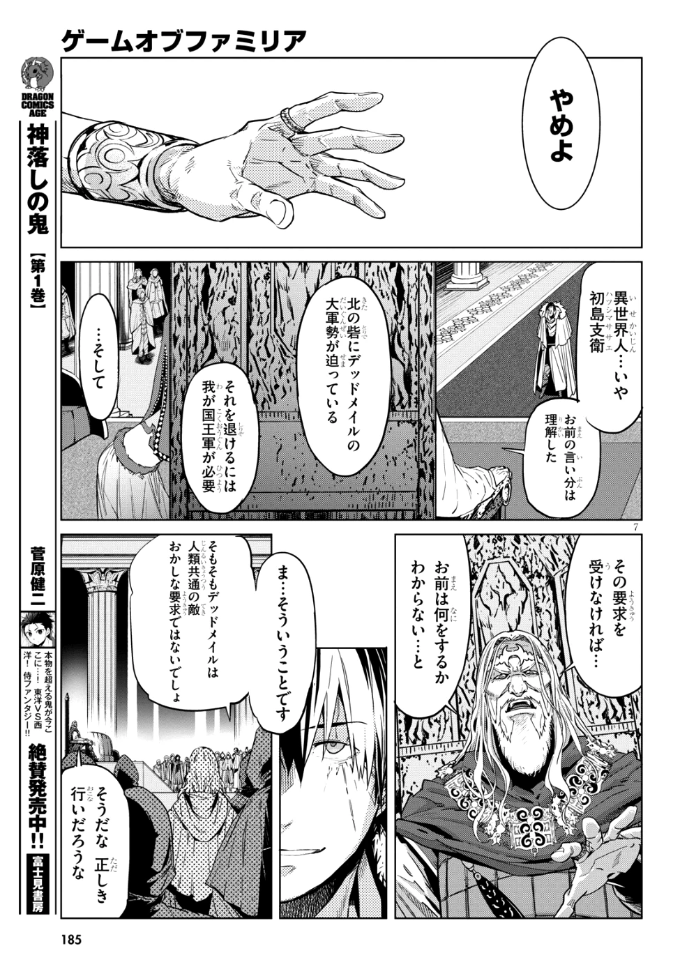 ゲーム オブ ファミリア 　―家族戦記― 第6話 - 8
