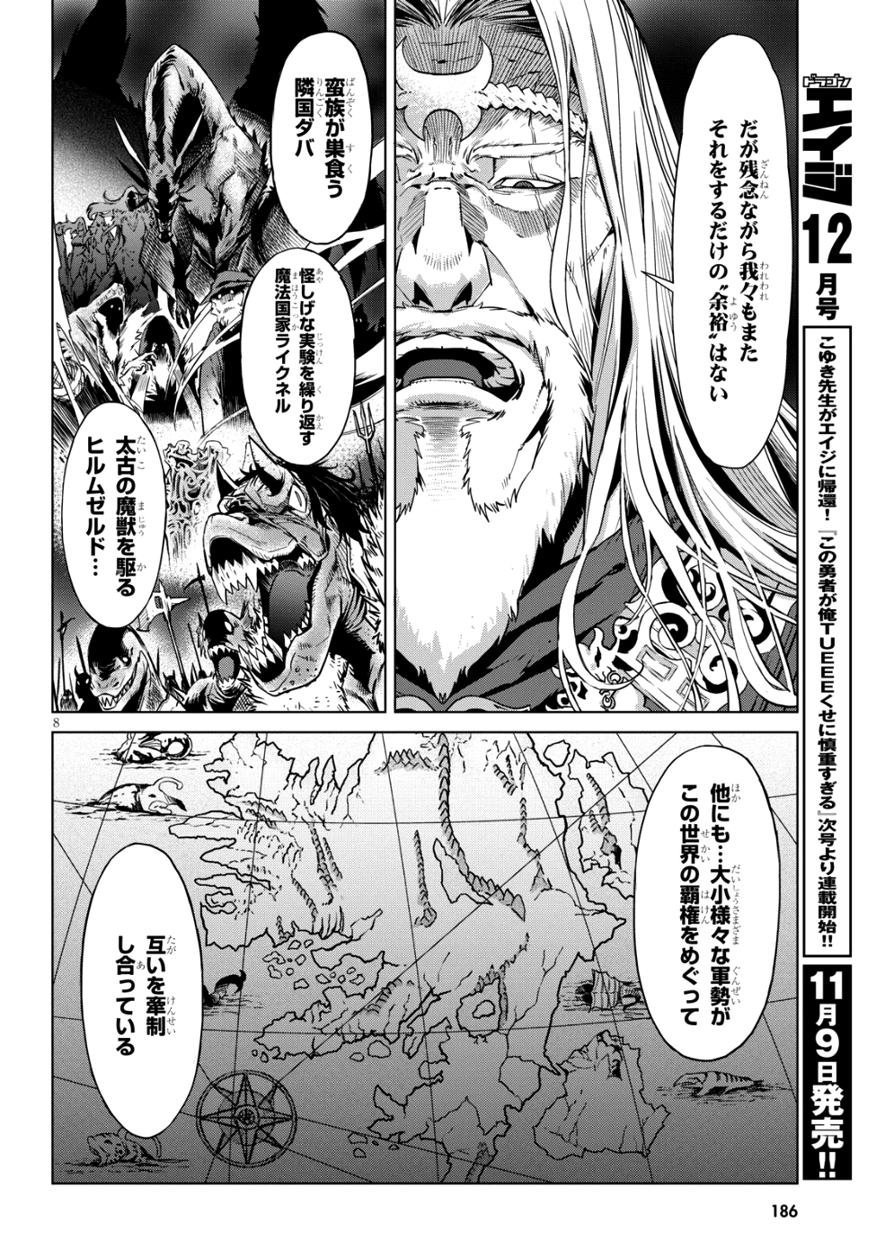 ゲーム オブ ファミリア 　―家族戦記― 第6話 - 9