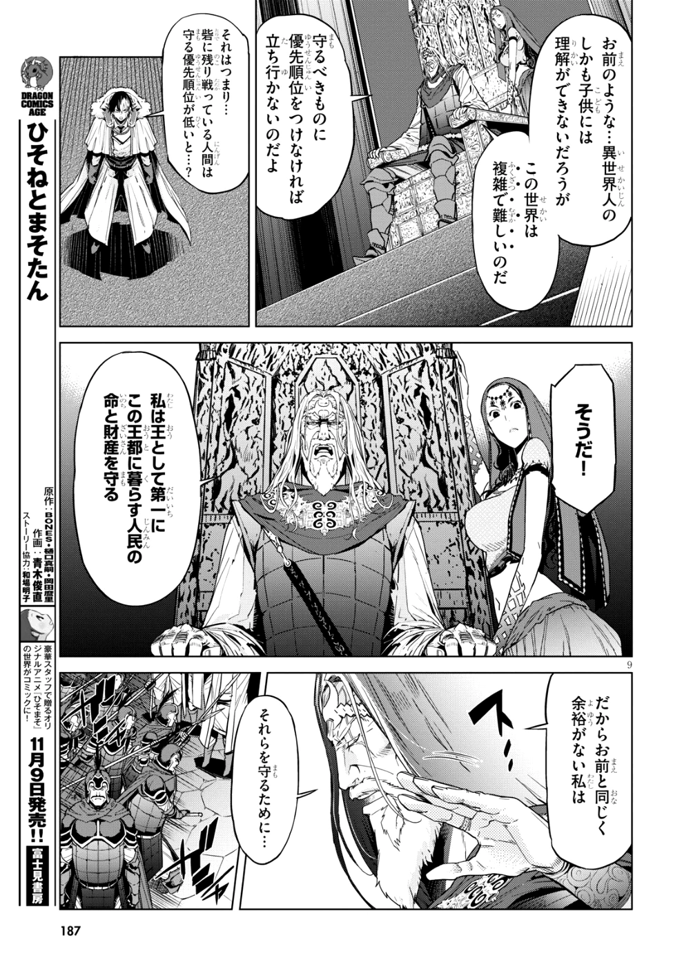 ゲーム オブ ファミリア 　―家族戦記― 第6話 - 10
