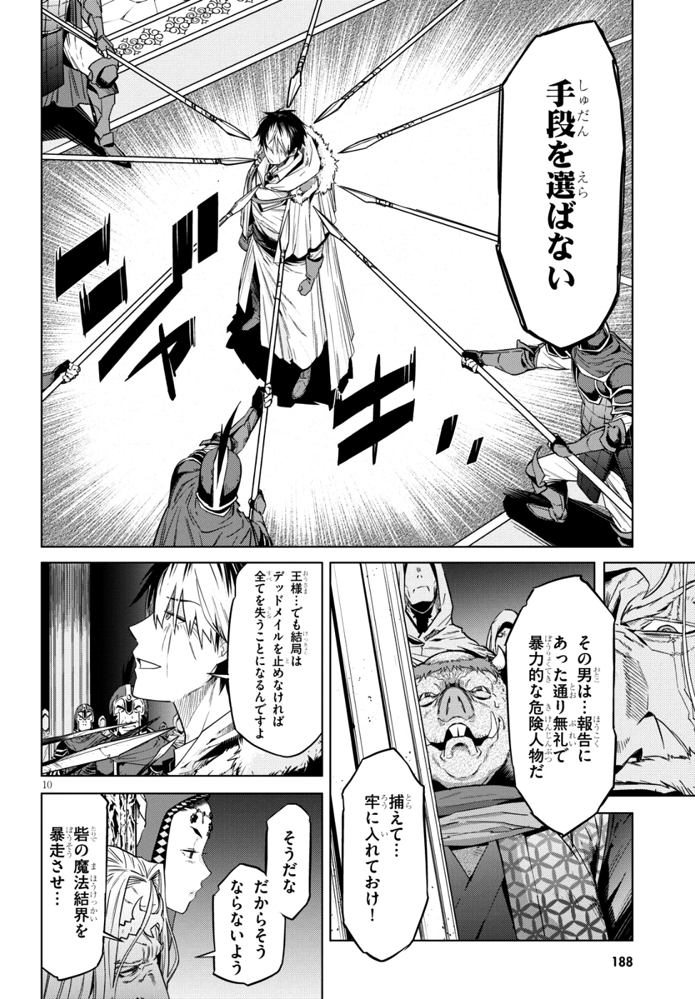 ゲーム オブ ファミリア 　―家族戦記― 第6話 - 11