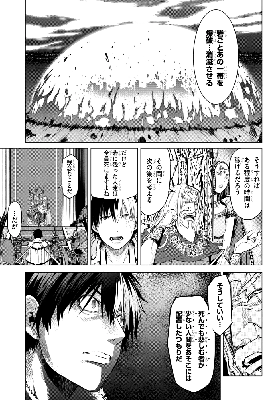 ゲーム オブ ファミリア 　―家族戦記― 第6話 - 12