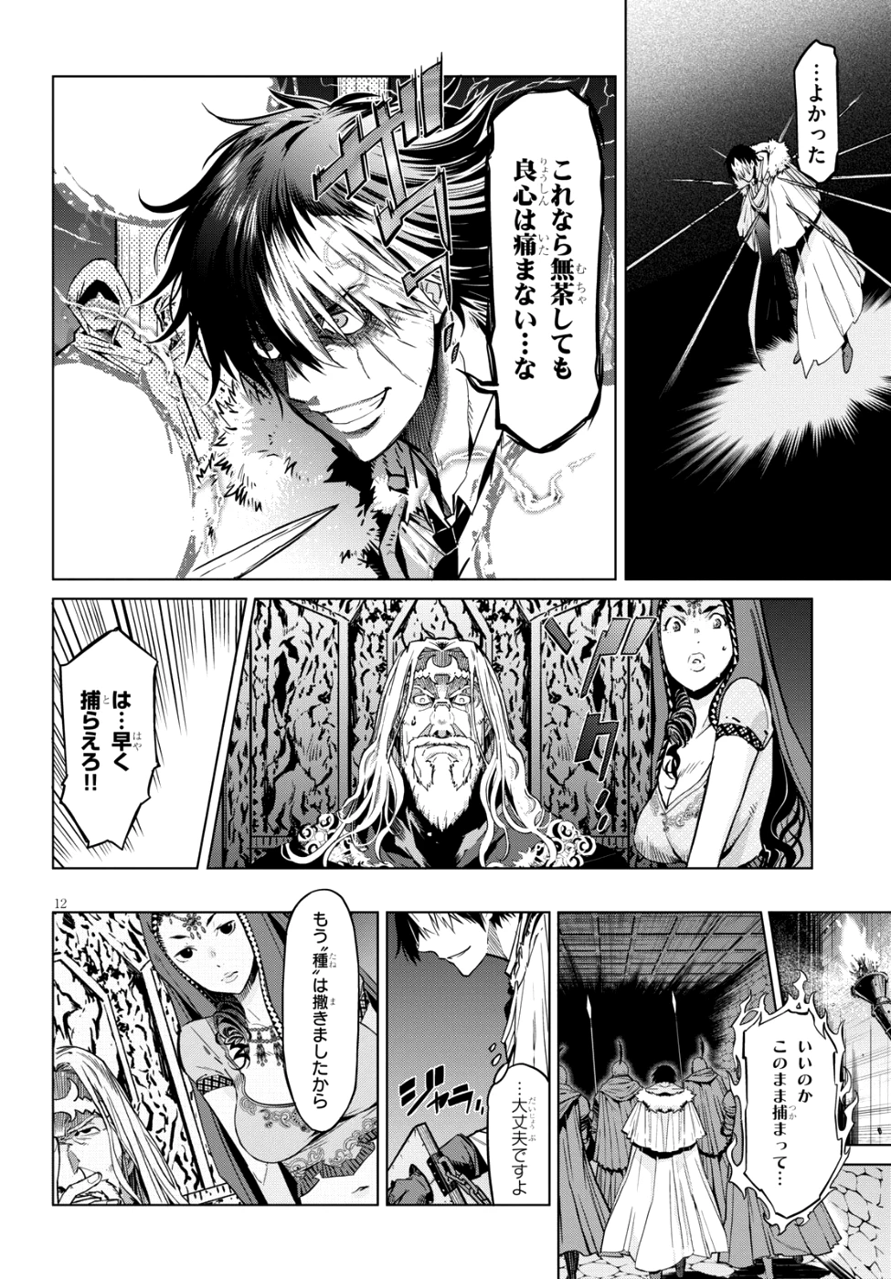 ゲーム オブ ファミリア 　―家族戦記― 第6話 - 13