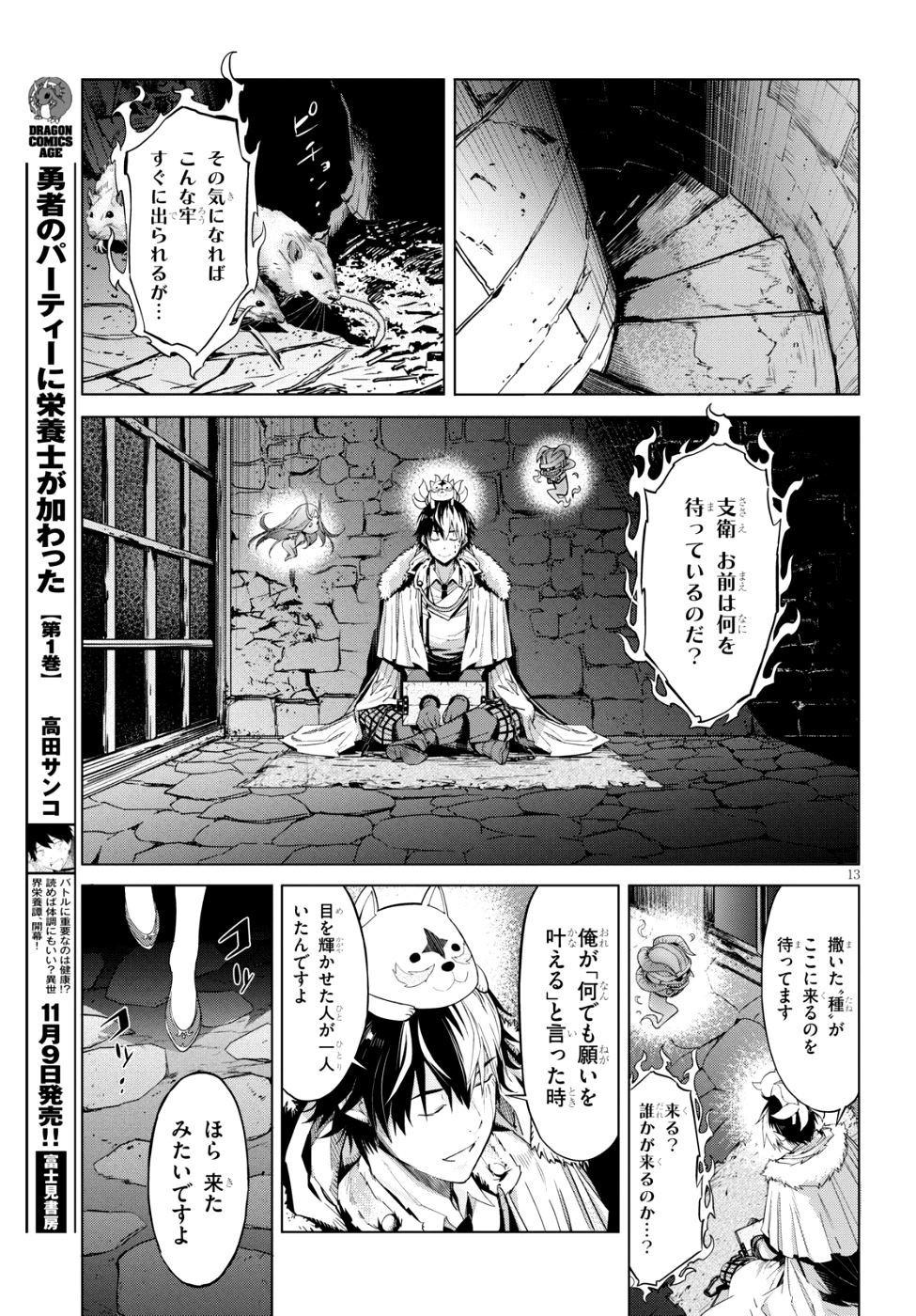 ゲーム オブ ファミリア 　―家族戦記― 第6話 - 14