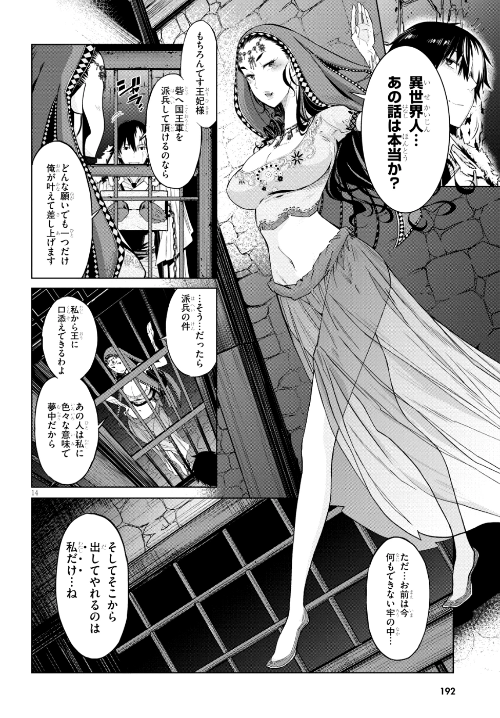 ゲーム オブ ファミリア 　―家族戦記― 第6話 - 15