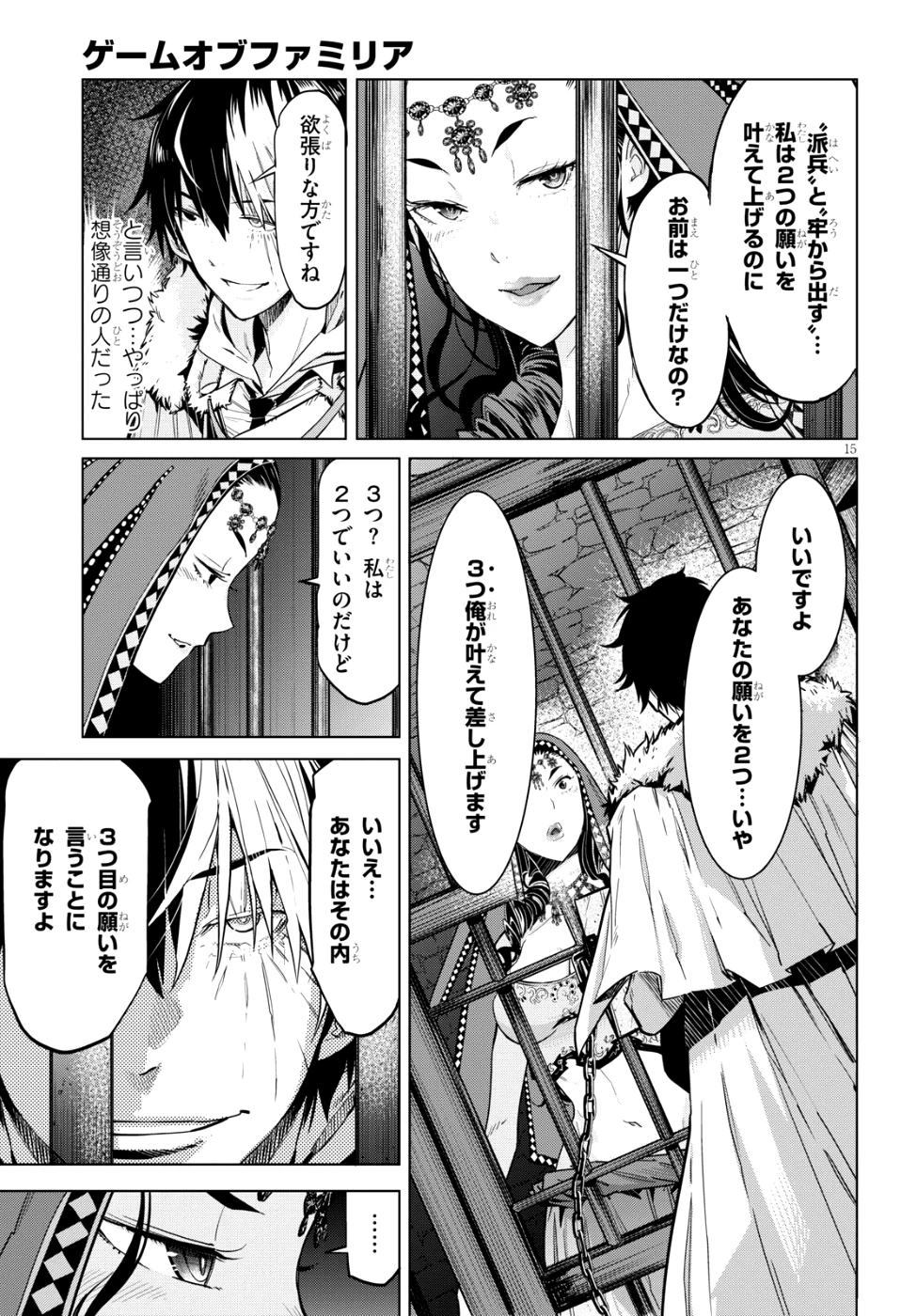 ゲーム オブ ファミリア 　―家族戦記― 第6話 - 16