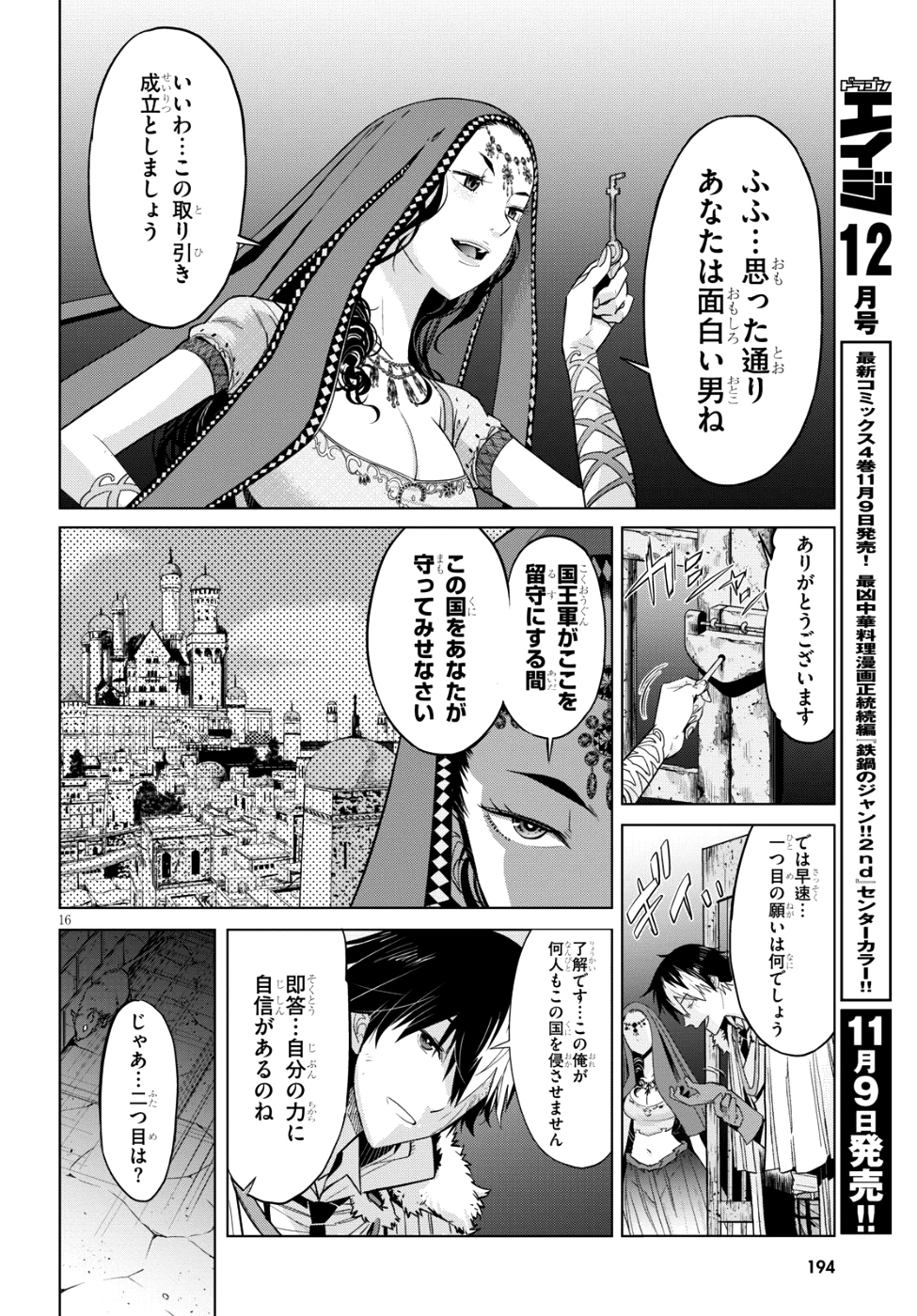 ゲーム オブ ファミリア 　―家族戦記― 第6話 - 17