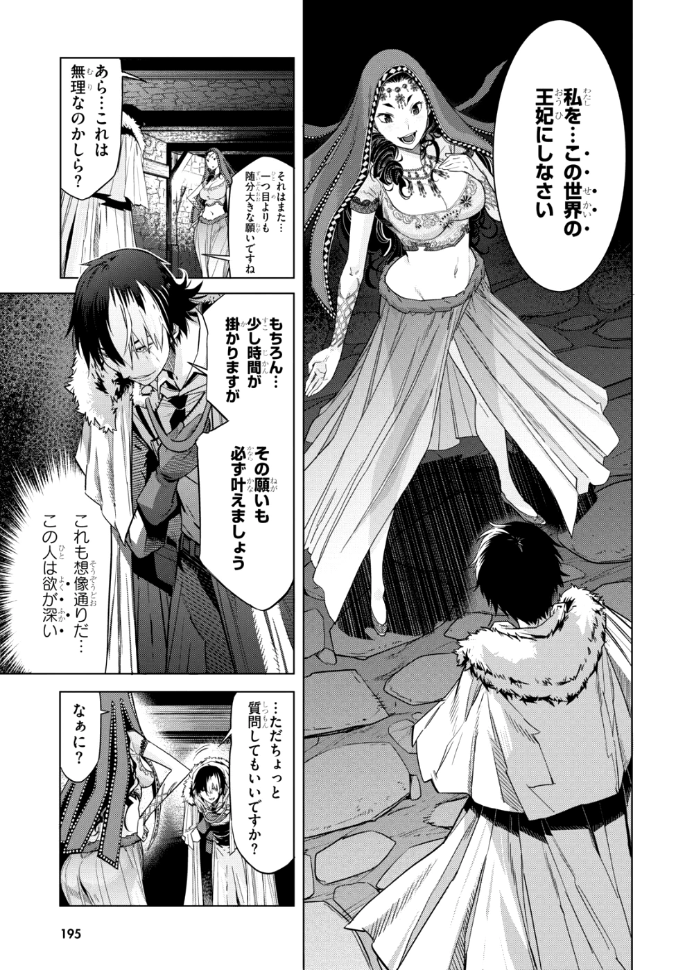 ゲーム オブ ファミリア 　―家族戦記― 第6話 - 18