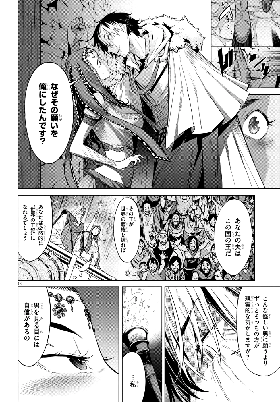 ゲーム オブ ファミリア 　―家族戦記― 第6話 - 19
