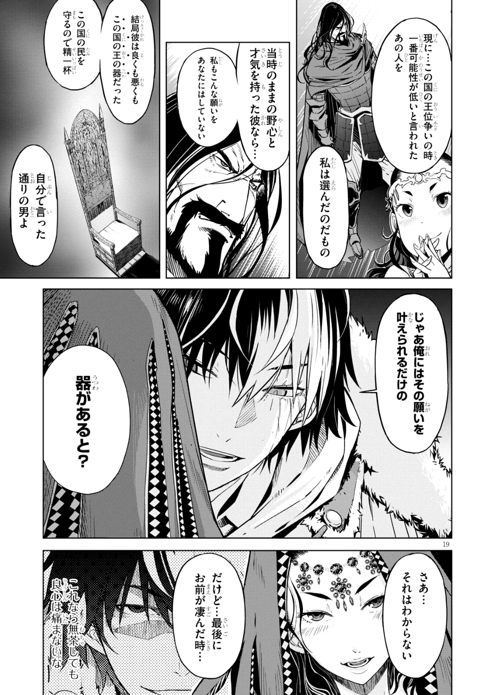 ゲーム オブ ファミリア 　―家族戦記― 第6話 - 20