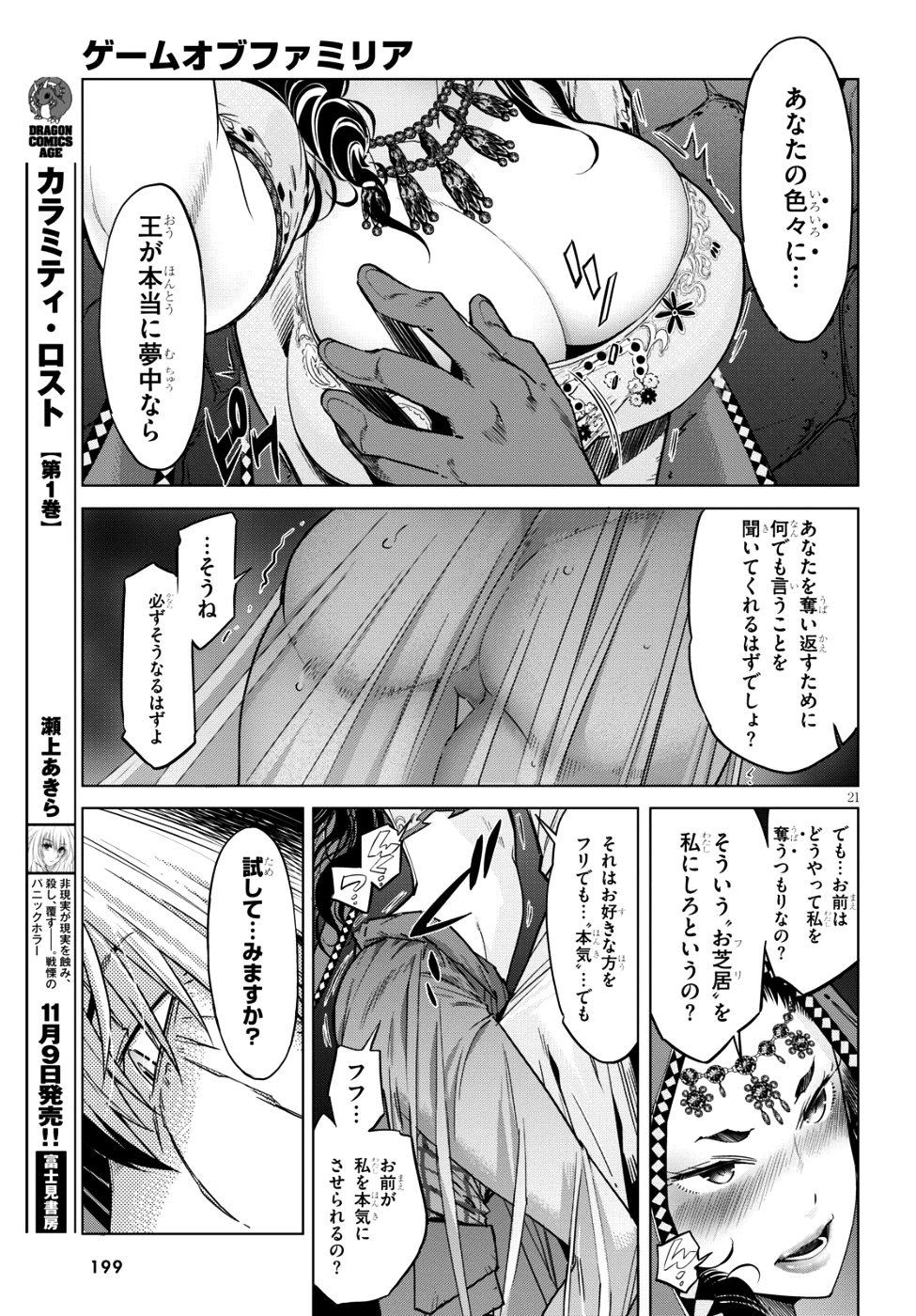 ゲーム オブ ファミリア 　―家族戦記― 第6話 - 22