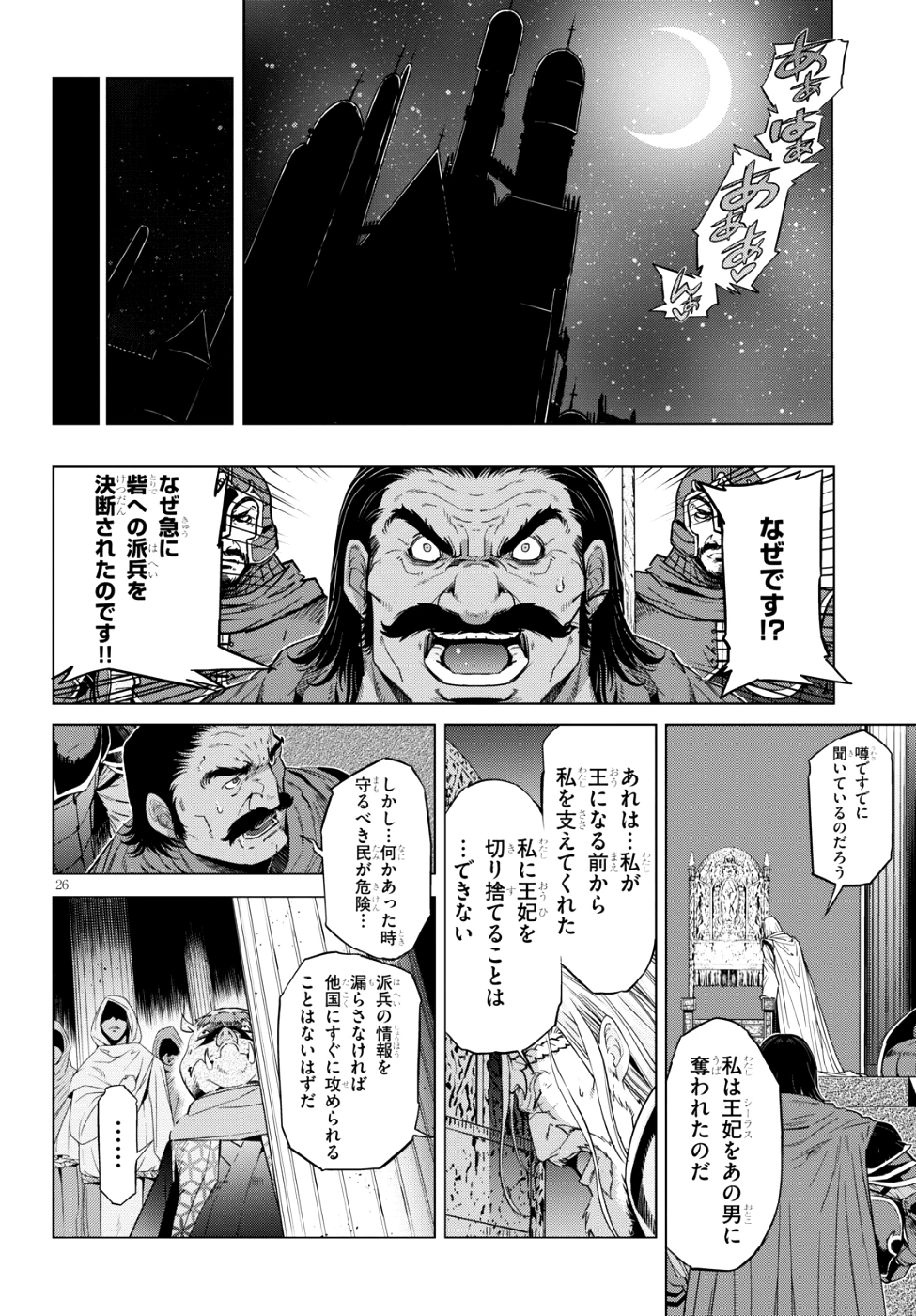 ゲーム オブ ファミリア 　―家族戦記― 第6話 - 27