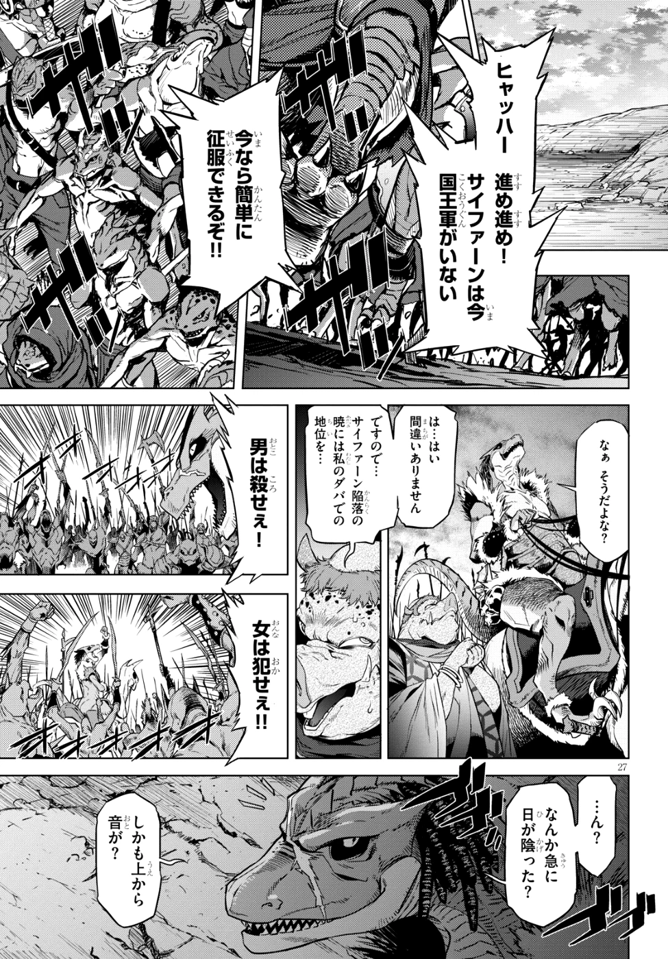 ゲーム オブ ファミリア 　―家族戦記― 第6話 - 28