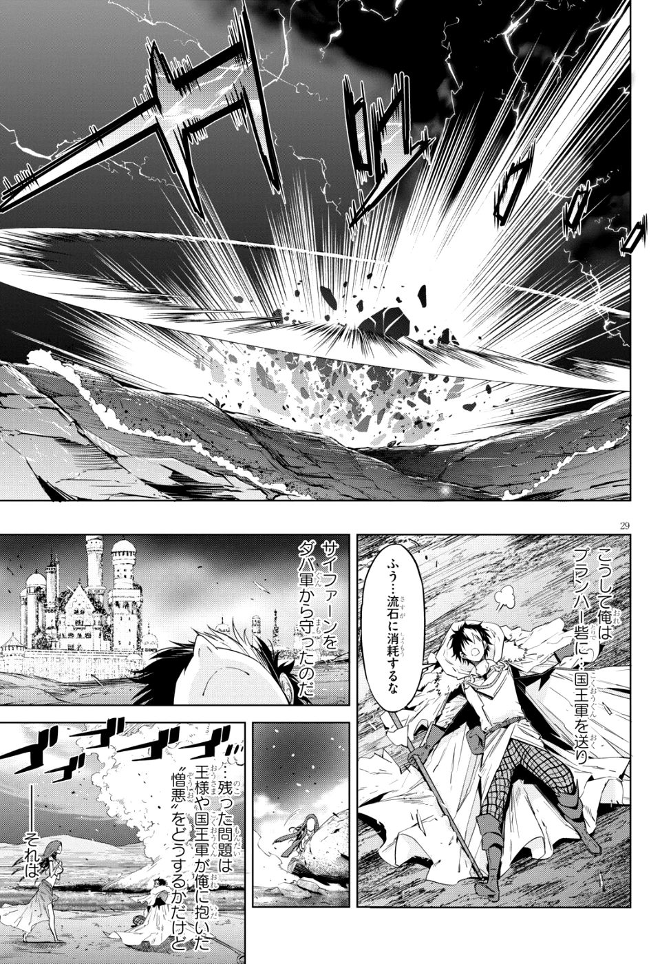 ゲーム オブ ファミリア 　―家族戦記― 第6話 - 30