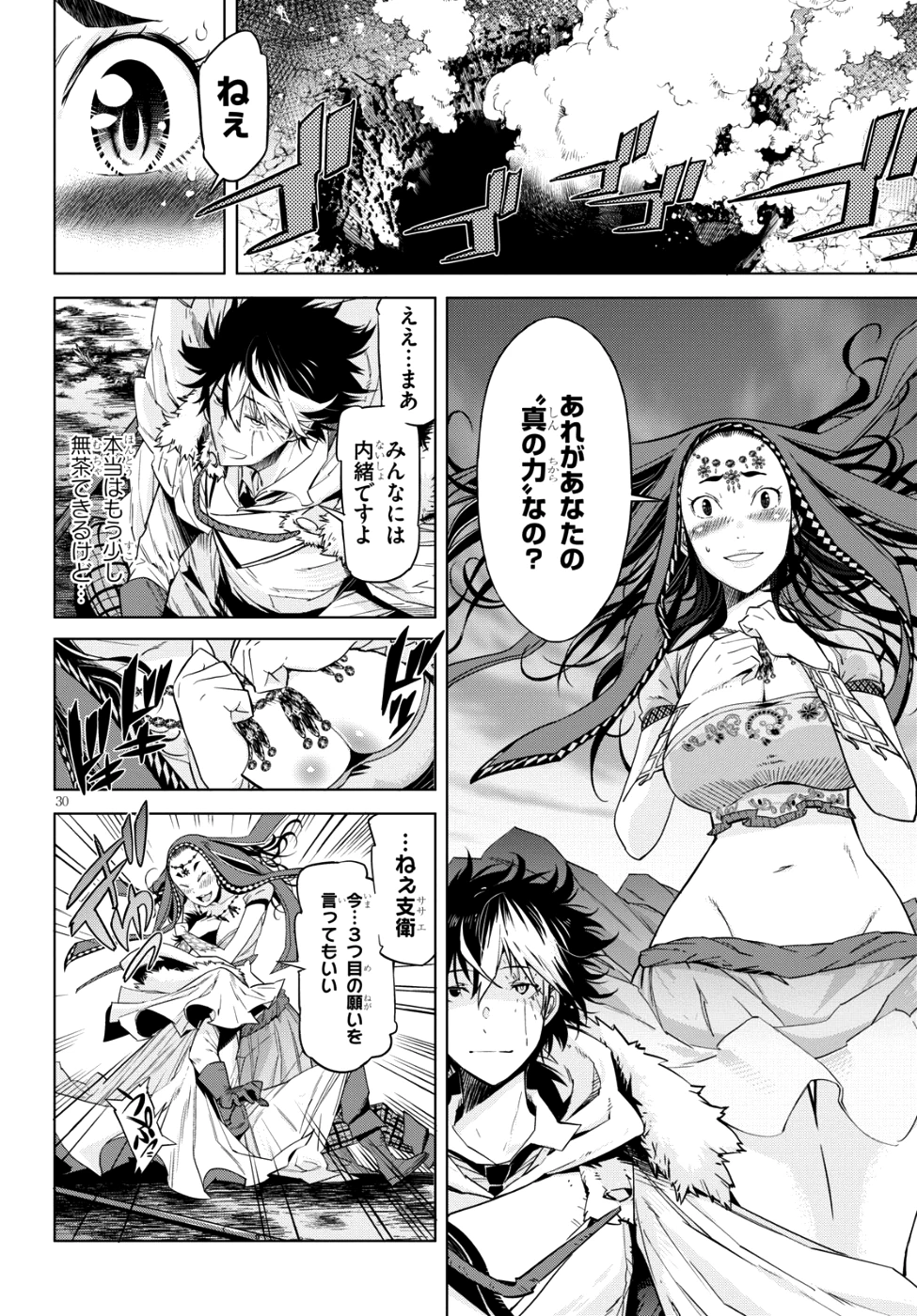 ゲーム オブ ファミリア 　―家族戦記― 第6話 - 31