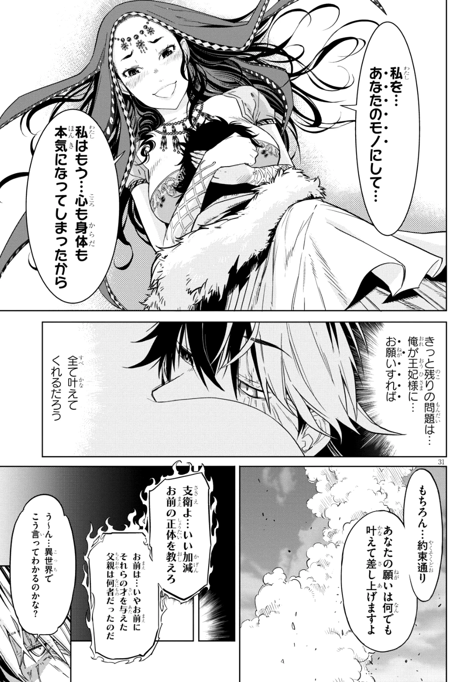ゲーム オブ ファミリア 　―家族戦記― 第6話 - 32