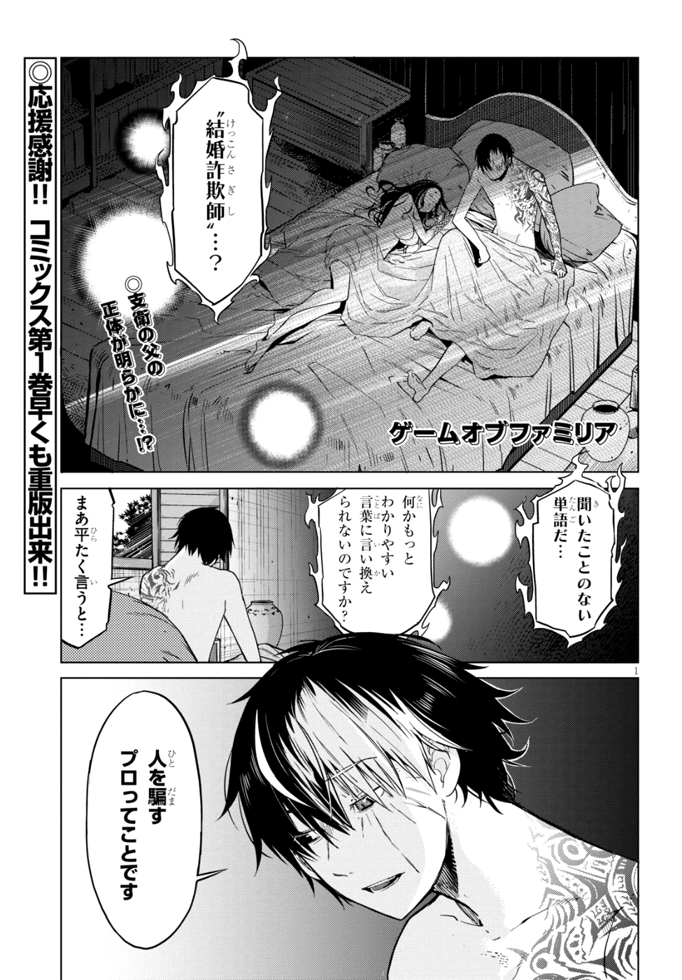 ゲーム オブ ファミリア 　―家族戦記― 第7話 - 1