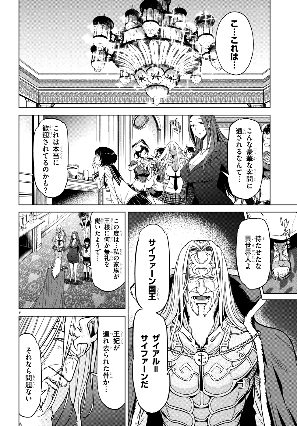 ゲーム オブ ファミリア 　―家族戦記― 第7話 - 5