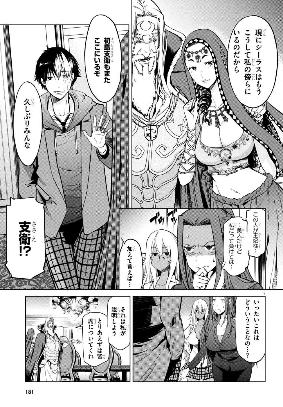ゲーム オブ ファミリア 　―家族戦記― 第7話 - 6