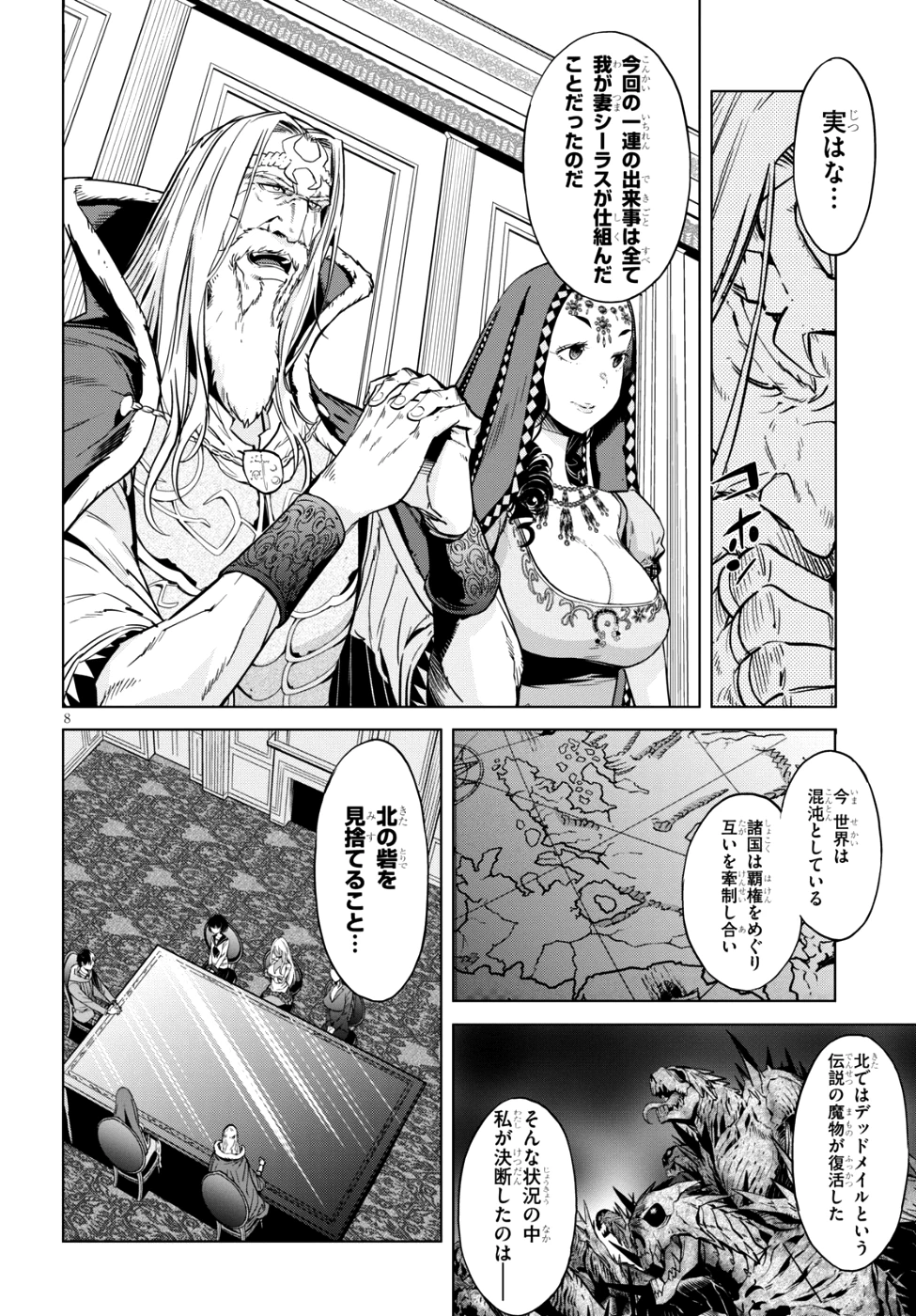 ゲーム オブ ファミリア 　―家族戦記― 第7話 - 7