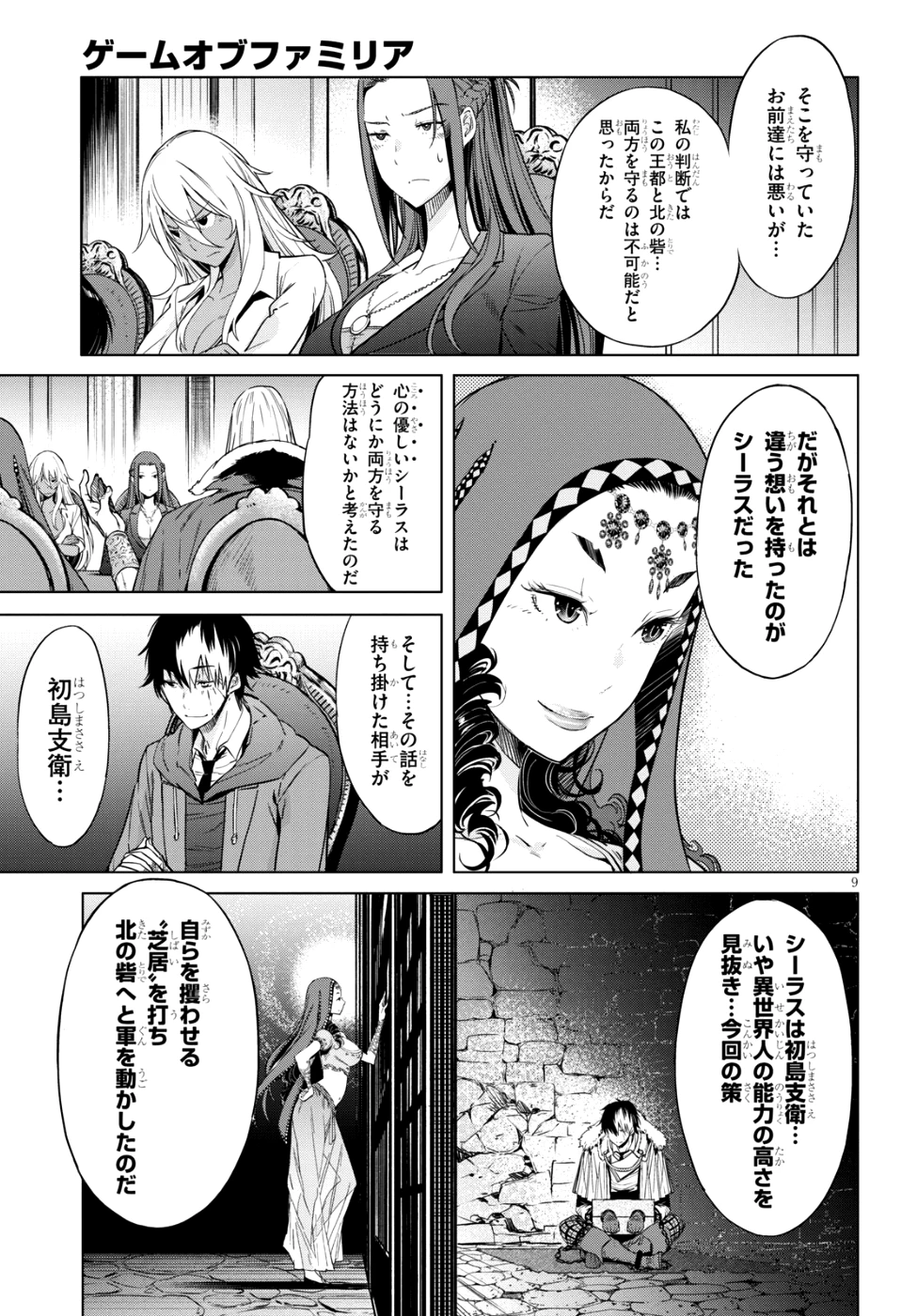 ゲーム オブ ファミリア 　―家族戦記― 第7話 - 8