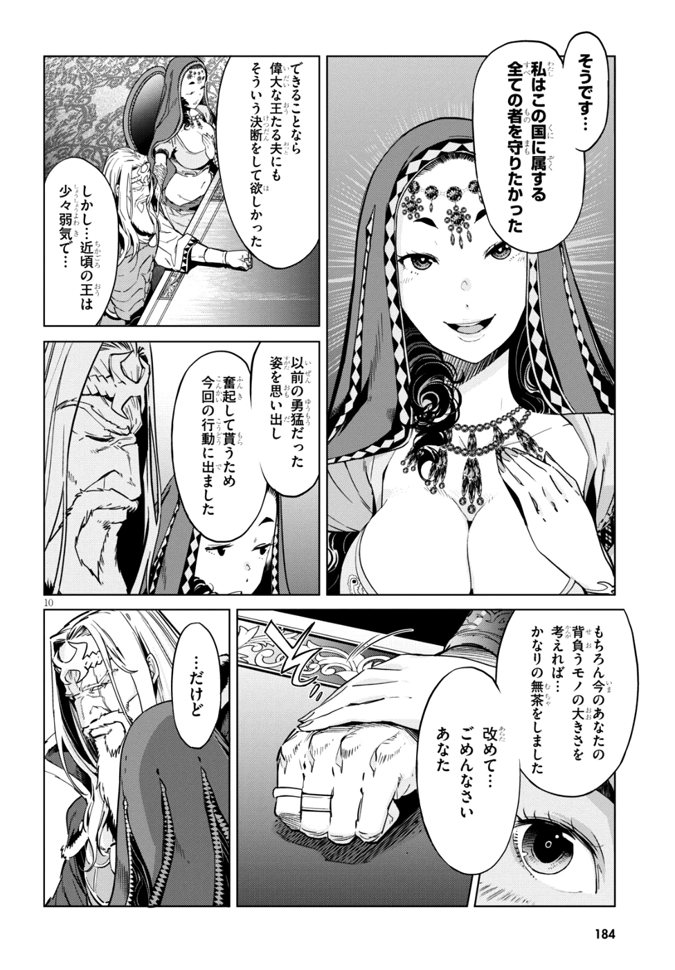 ゲーム オブ ファミリア 　―家族戦記― 第7話 - 9