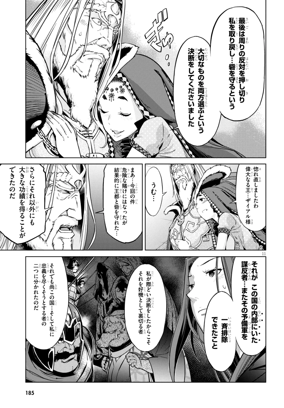 ゲーム オブ ファミリア 　―家族戦記― 第7話 - 10