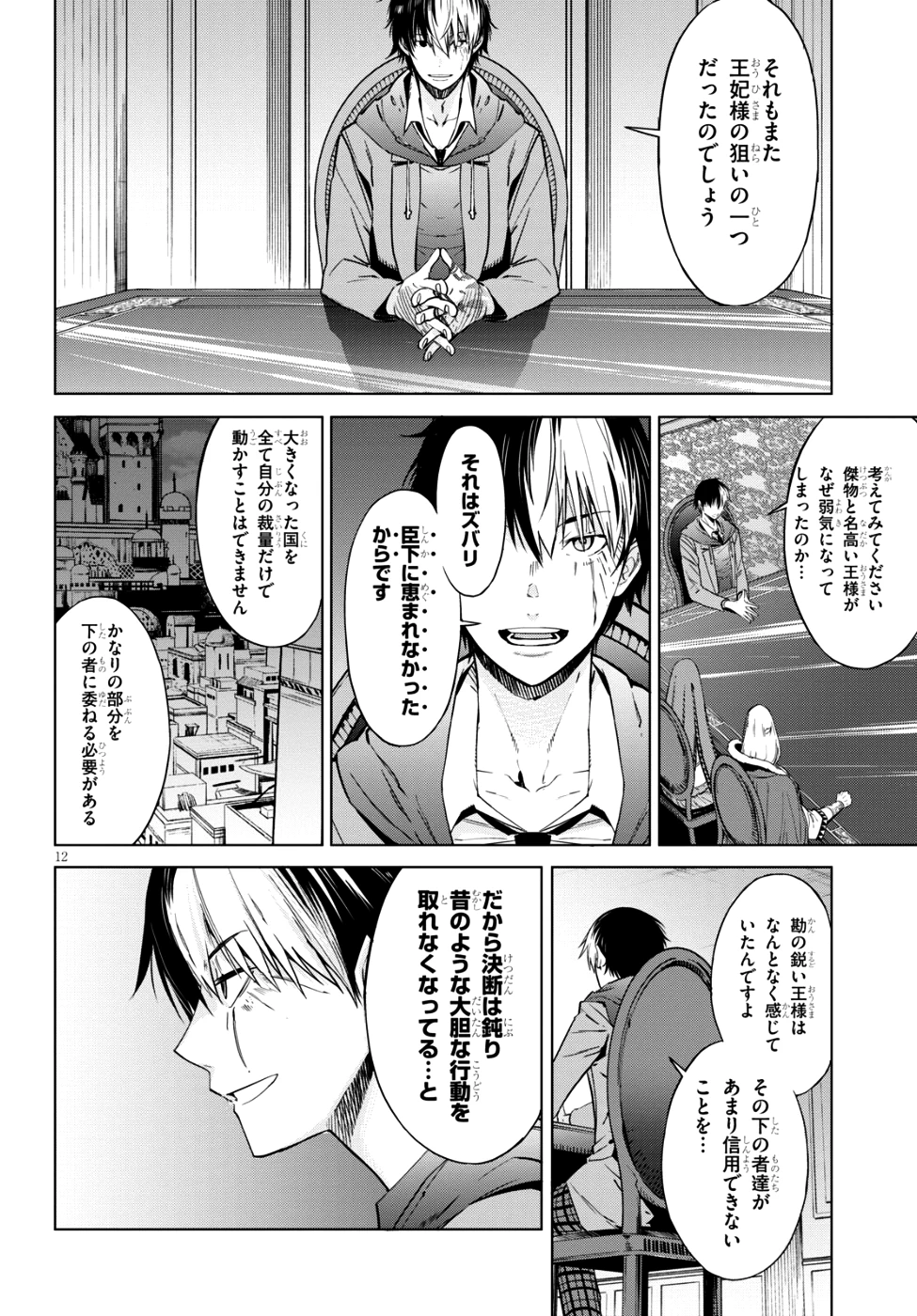ゲーム オブ ファミリア 　―家族戦記― 第7話 - 11