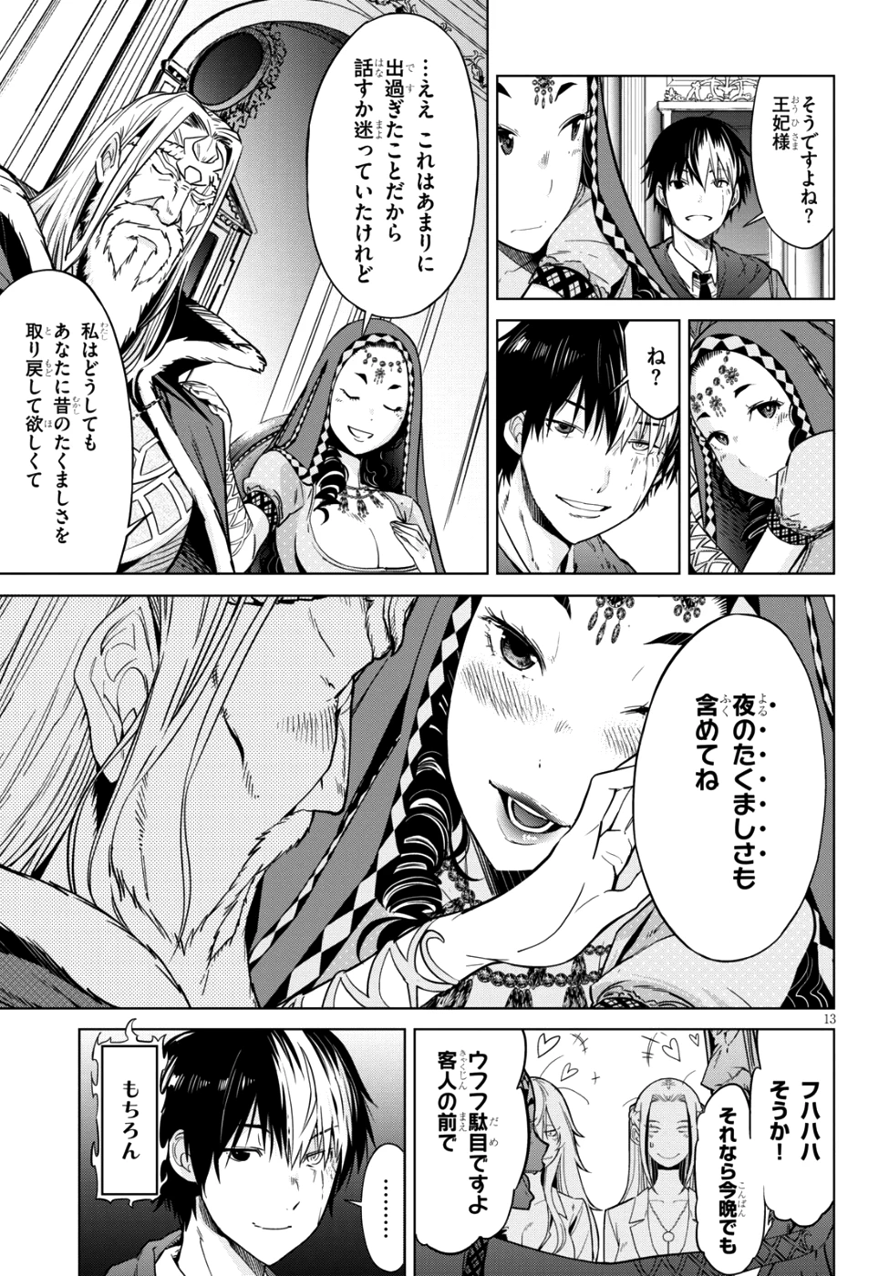 ゲーム オブ ファミリア 　―家族戦記― 第7話 - 12