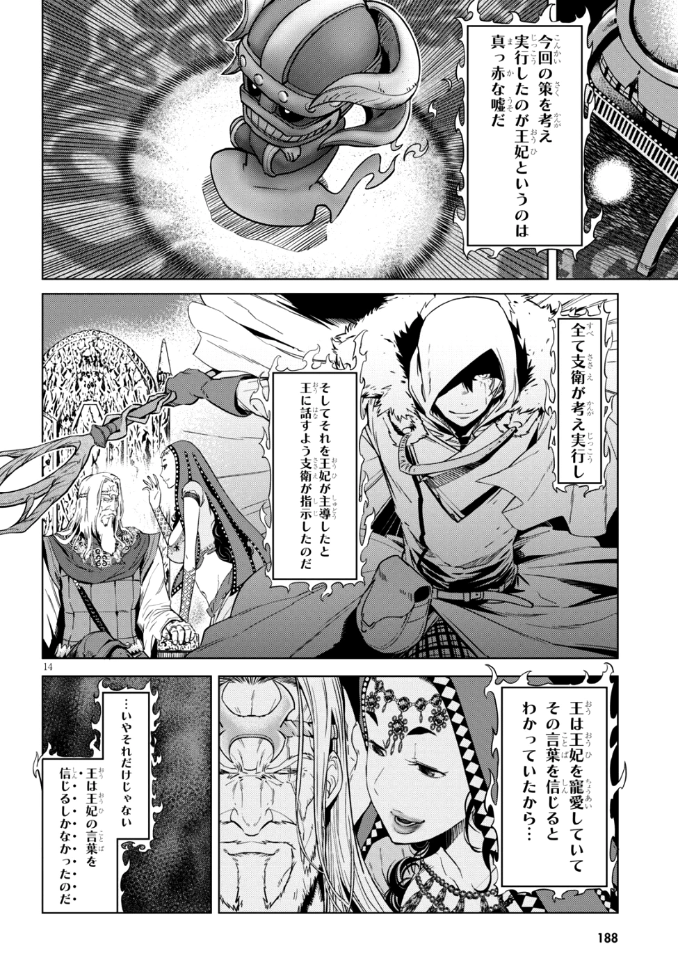 ゲーム オブ ファミリア 　―家族戦記― 第7話 - 13