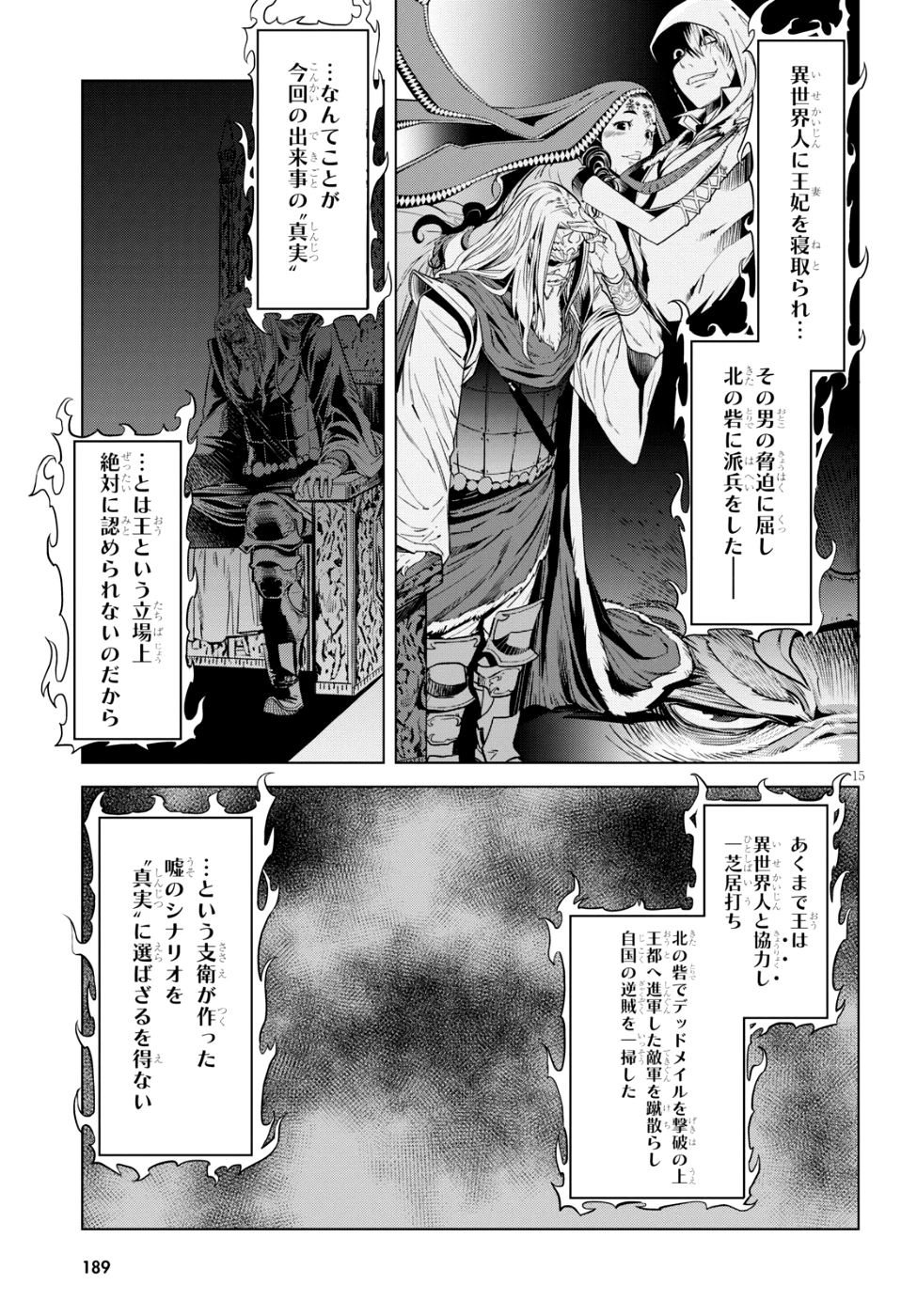 ゲーム オブ ファミリア 　―家族戦記― 第7話 - 14