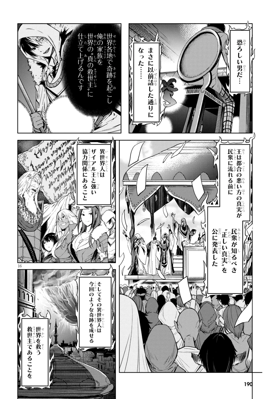 ゲーム オブ ファミリア 　―家族戦記― 第7話 - 15