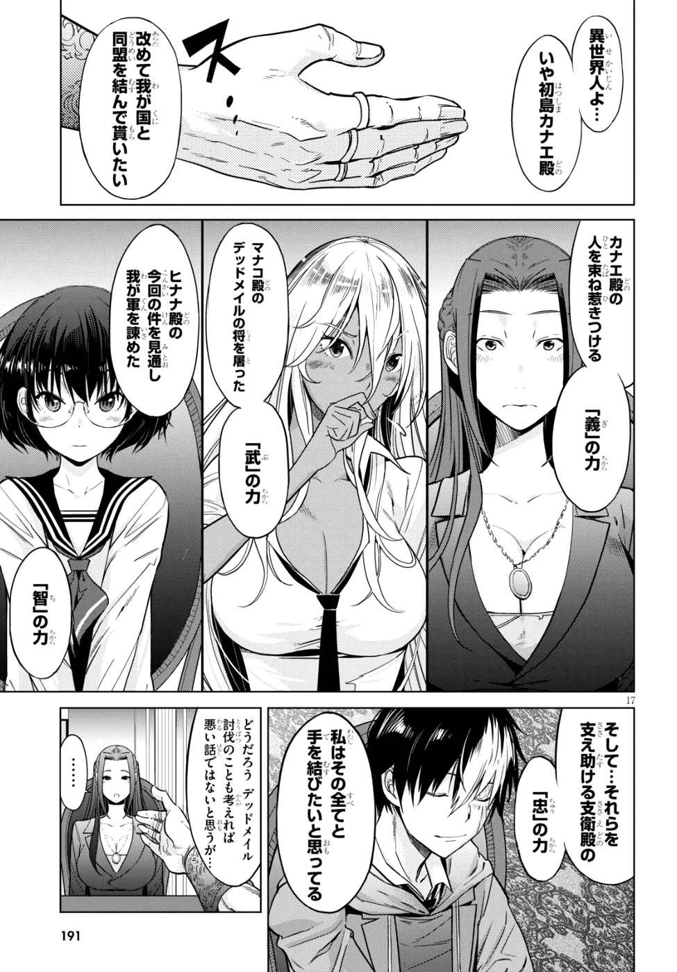 ゲーム オブ ファミリア 　―家族戦記― 第7話 - 16