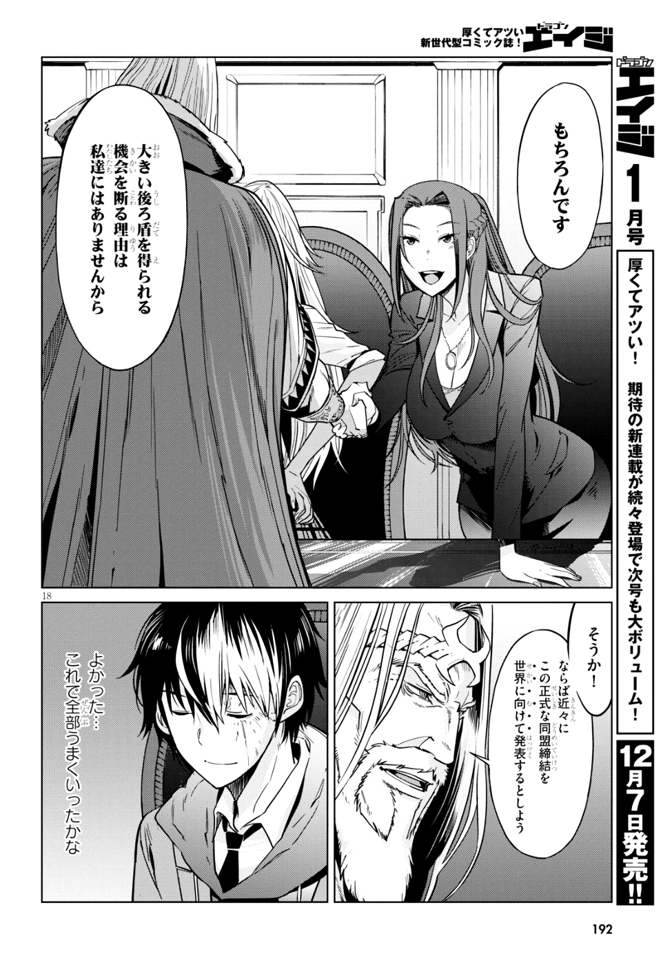 ゲーム オブ ファミリア 　―家族戦記― 第7話 - 17
