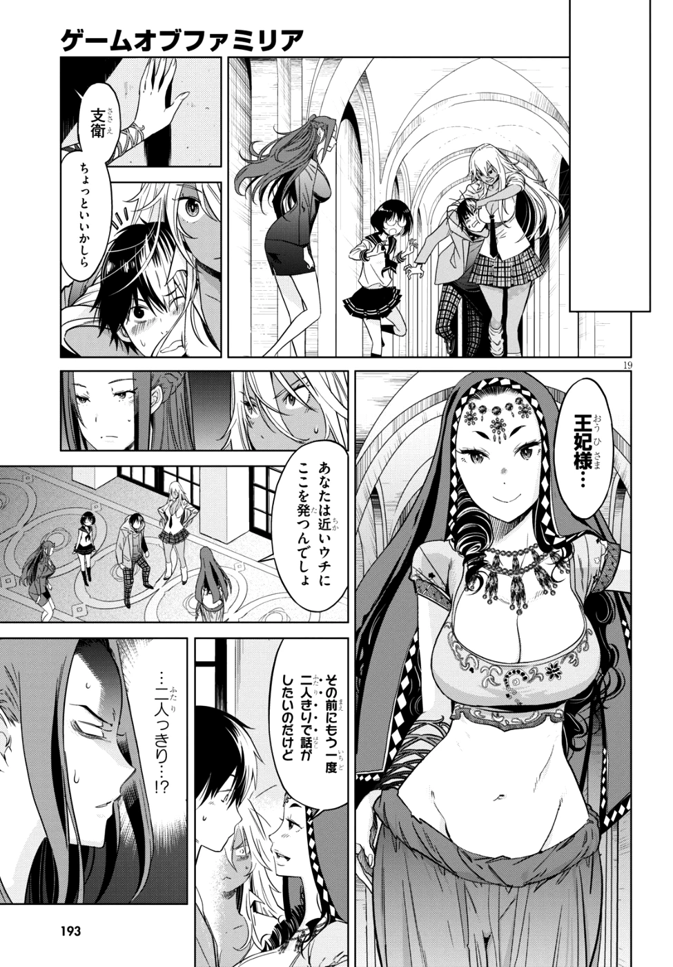 ゲーム オブ ファミリア 　―家族戦記― 第7話 - 18