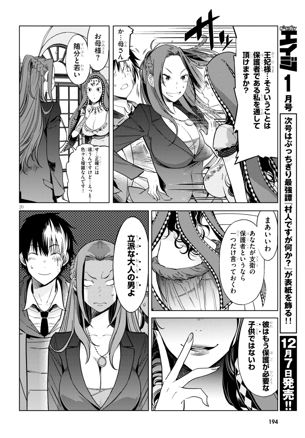 ゲーム オブ ファミリア 　―家族戦記― 第7話 - 19